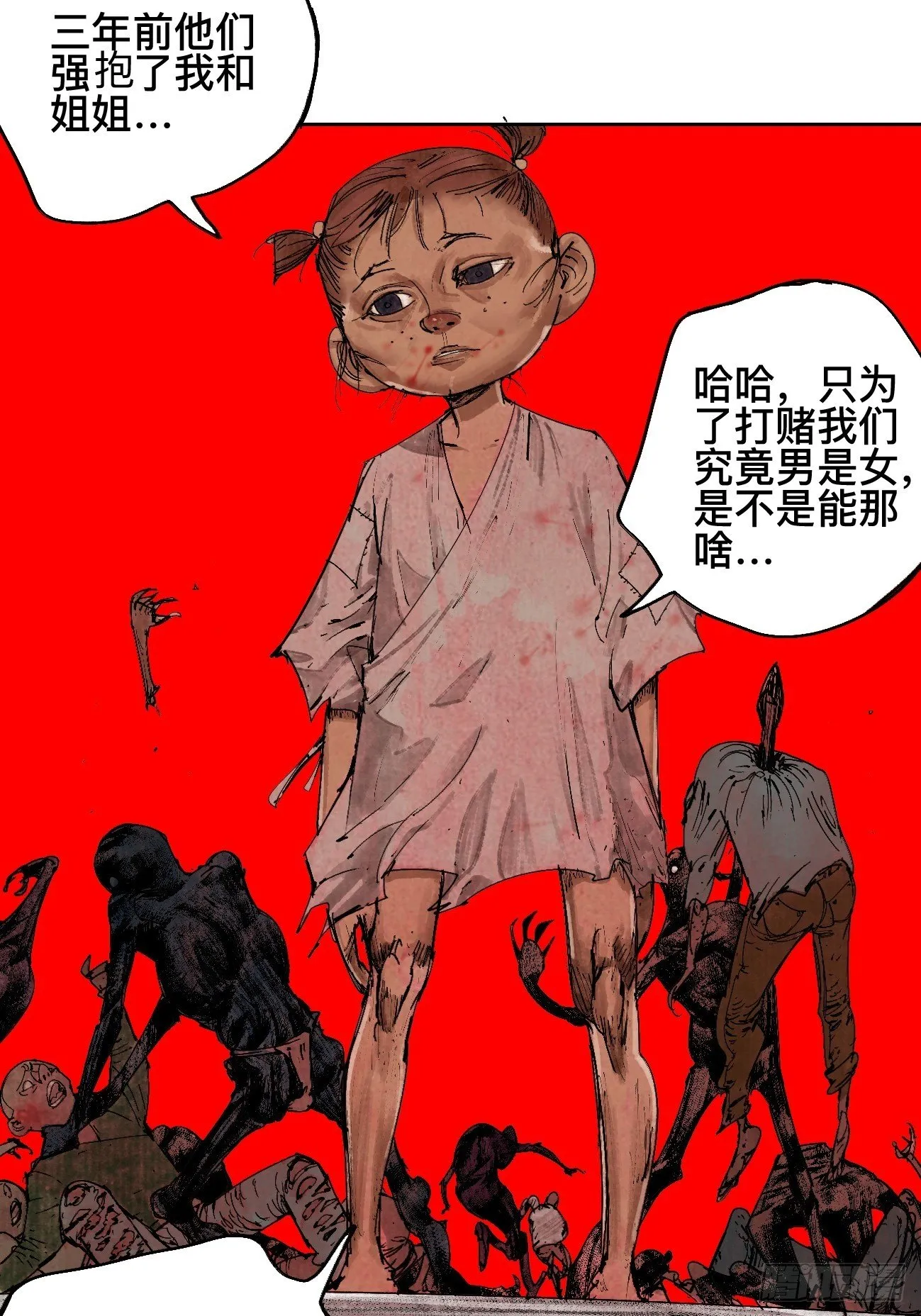捌·为什么罪不可赦 第25页