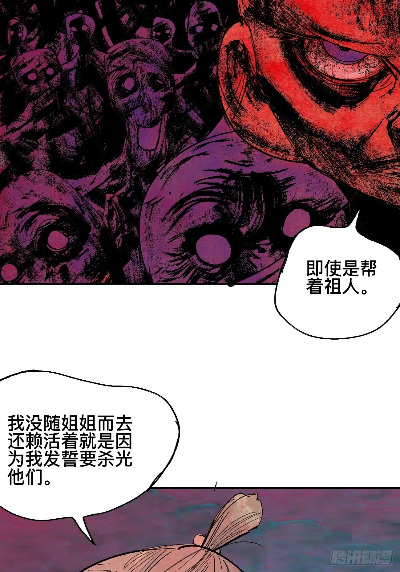 捌·为什么罪不可赦 第29页