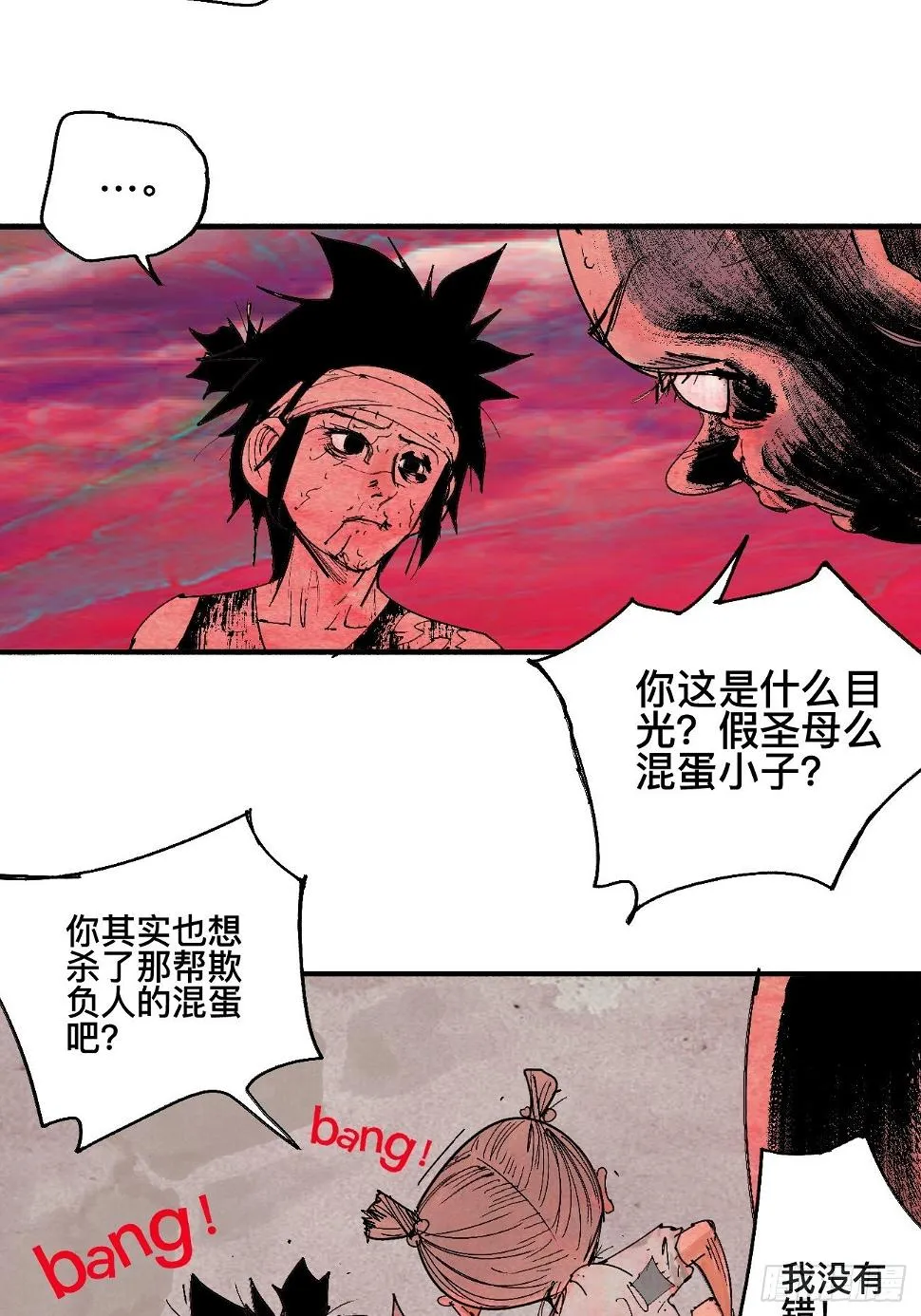 捌·为什么罪不可赦 第31页