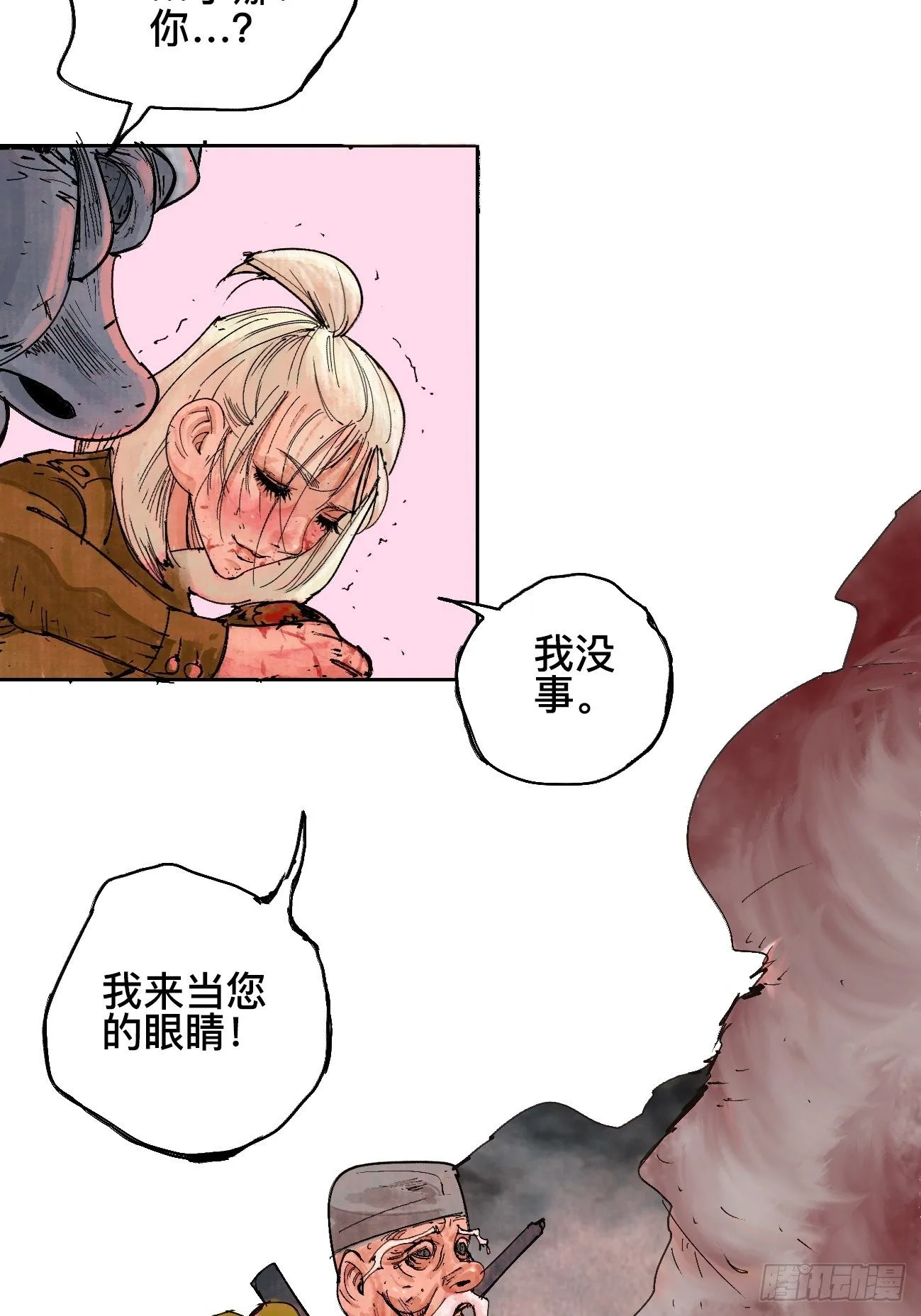 拾·保佑 第17页