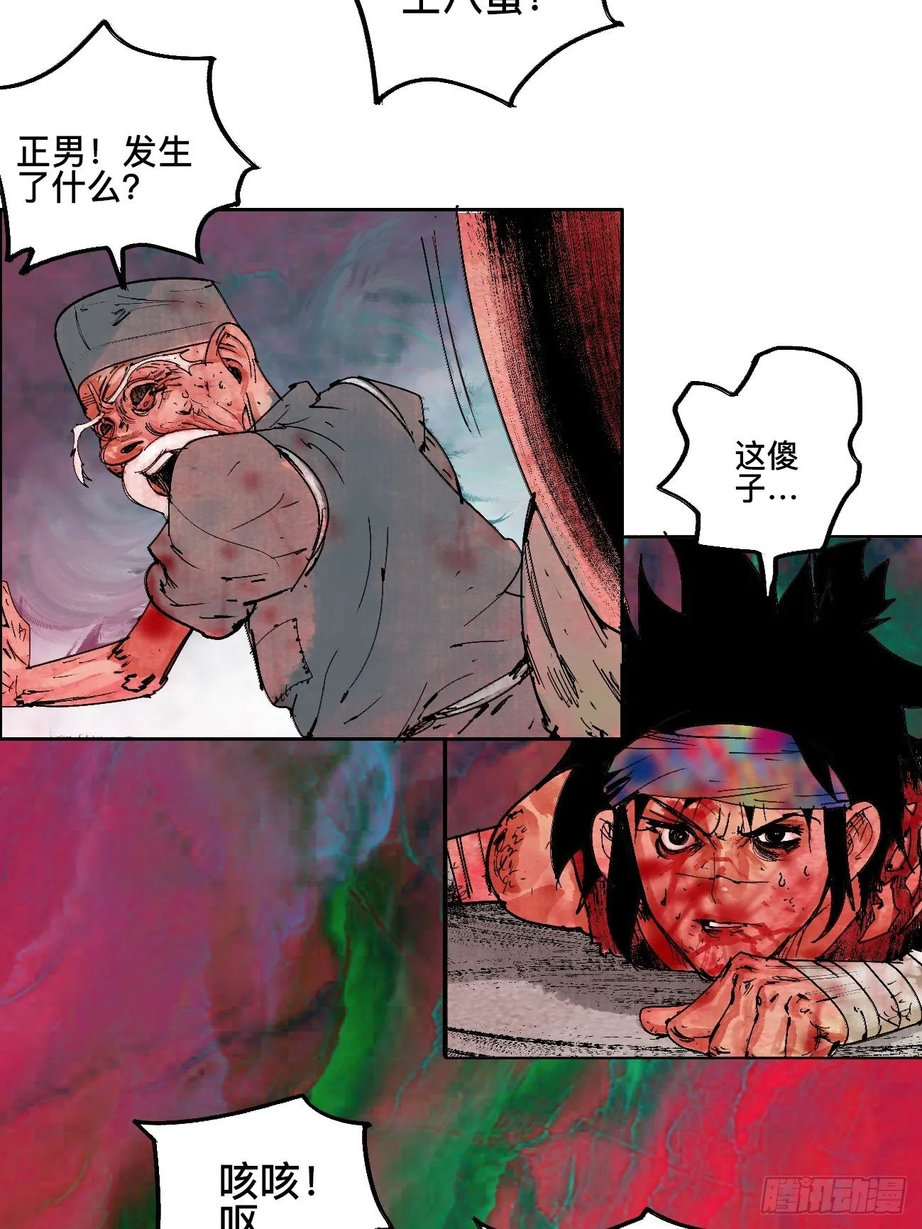 拾壹·弱者的泪惹笑的罪 第30页