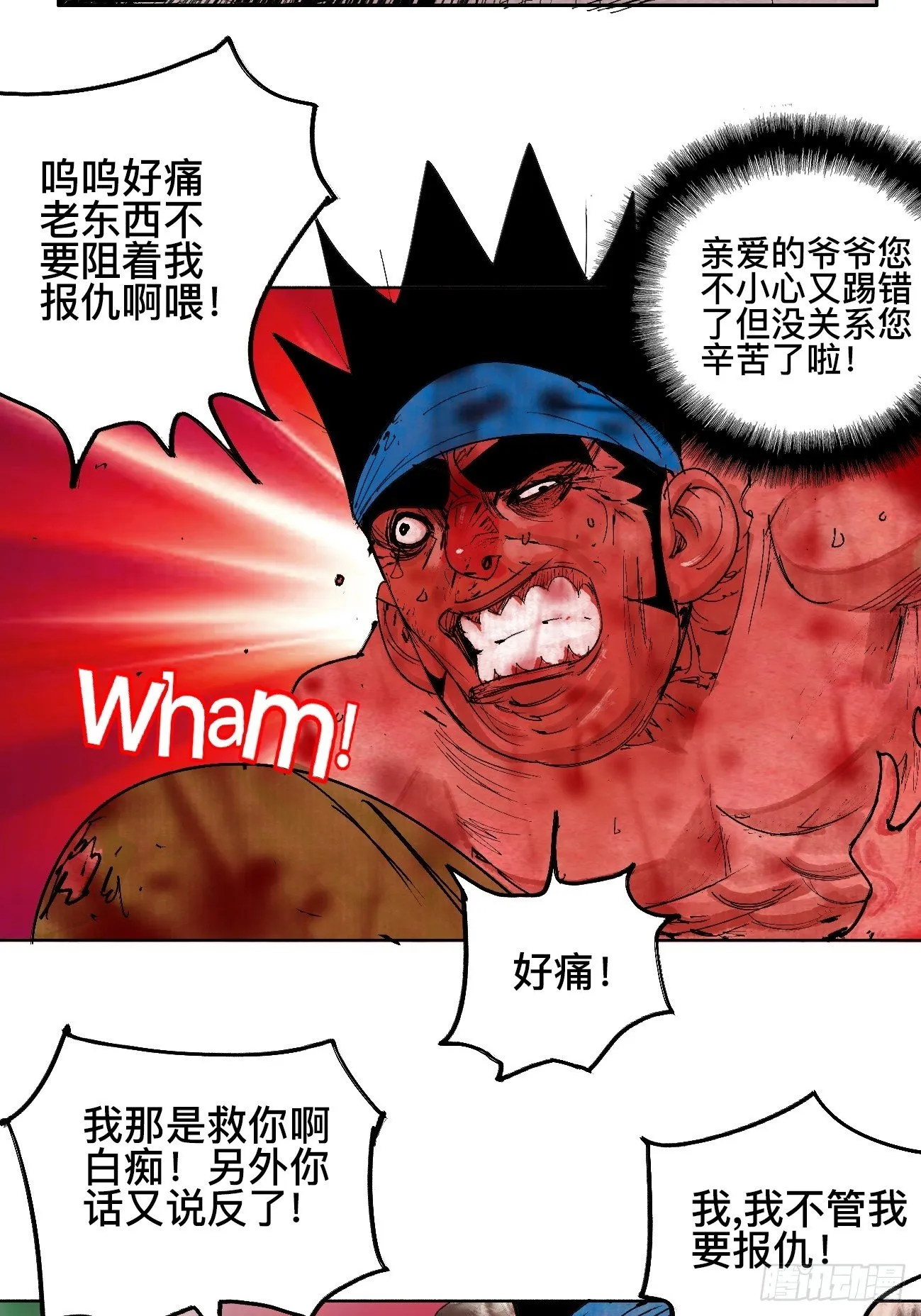拾壹·弱者的泪惹笑的罪 第34页