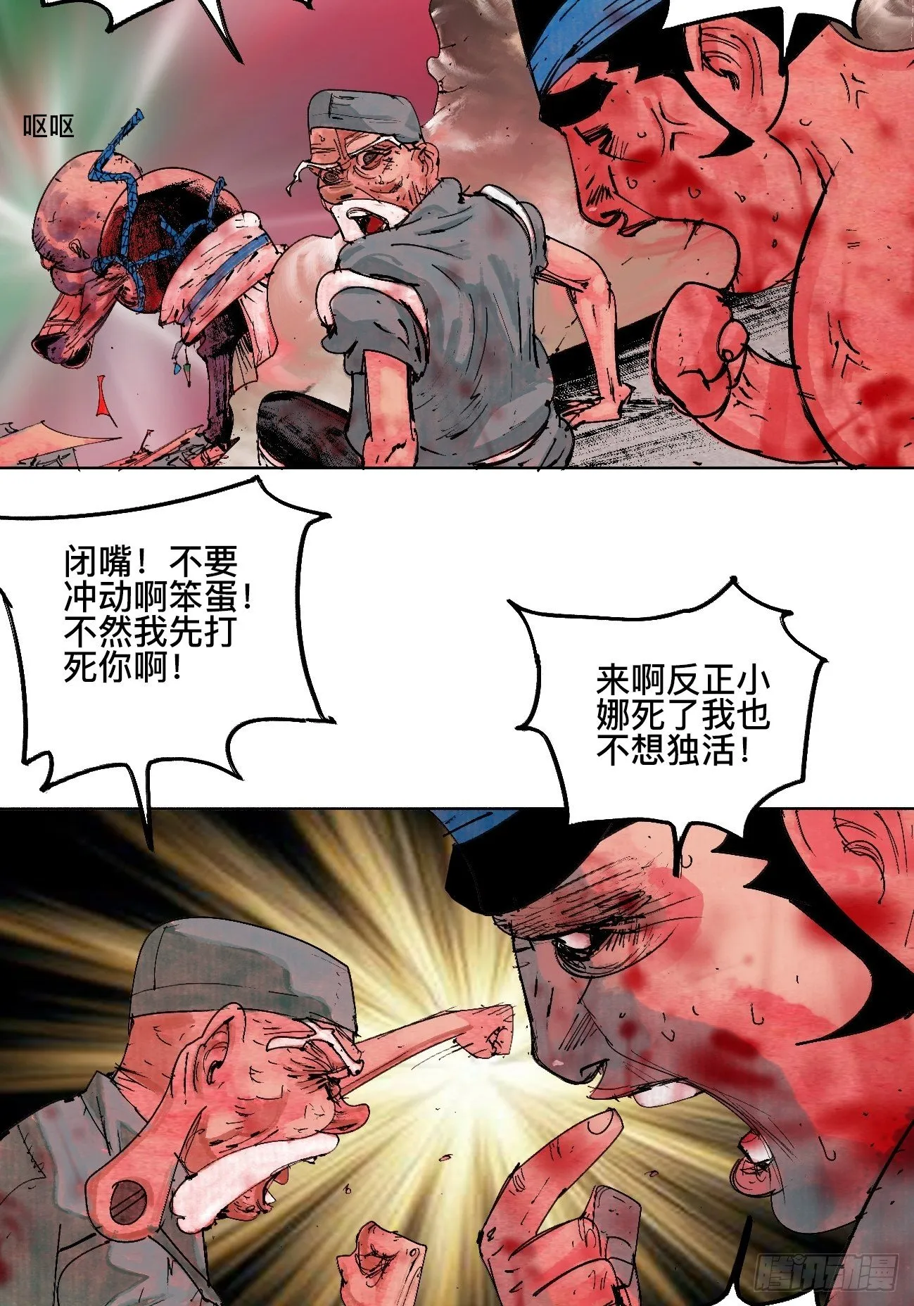 拾壹·弱者的泪惹笑的罪 第35页