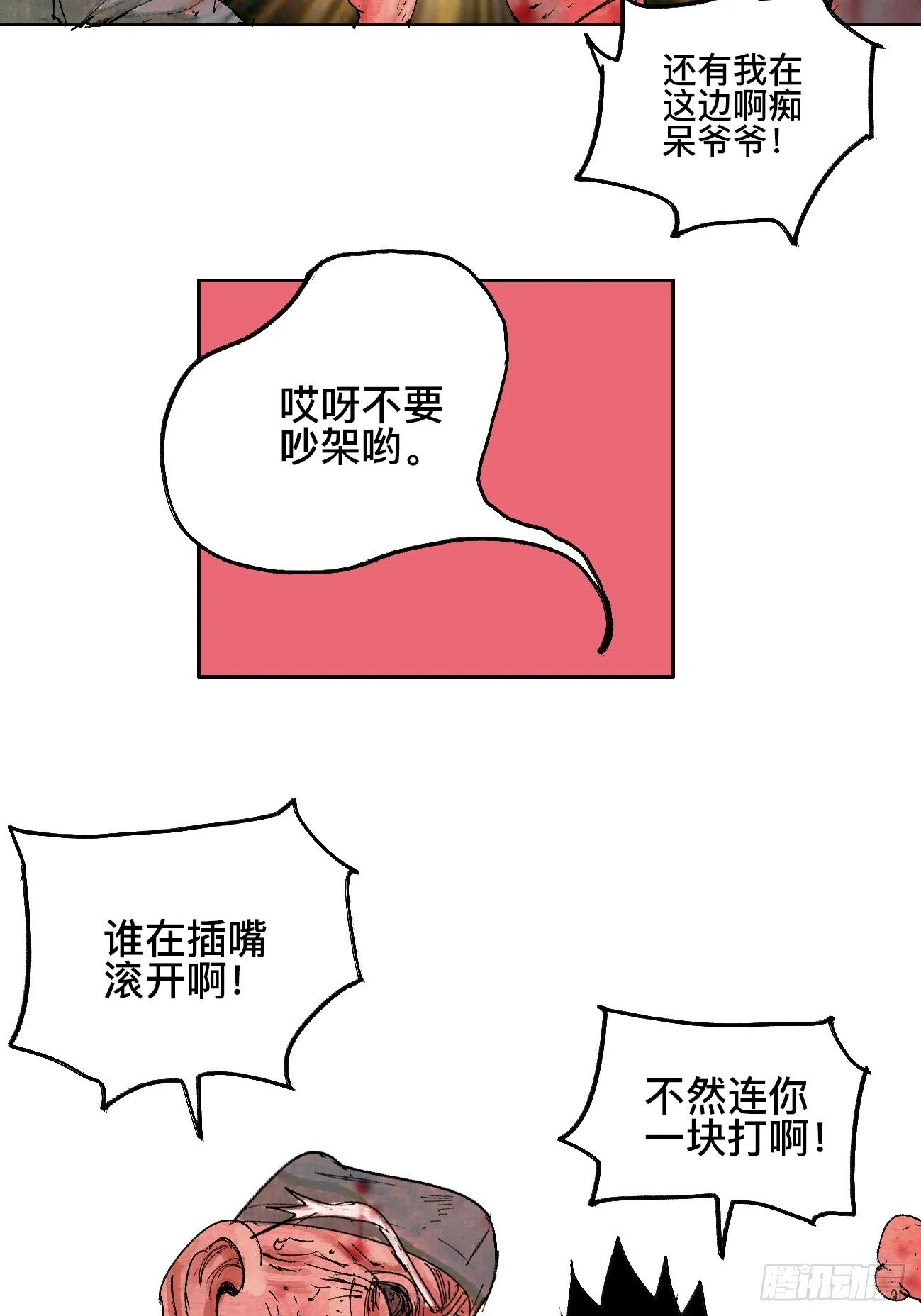 拾壹·弱者的泪惹笑的罪 第36页