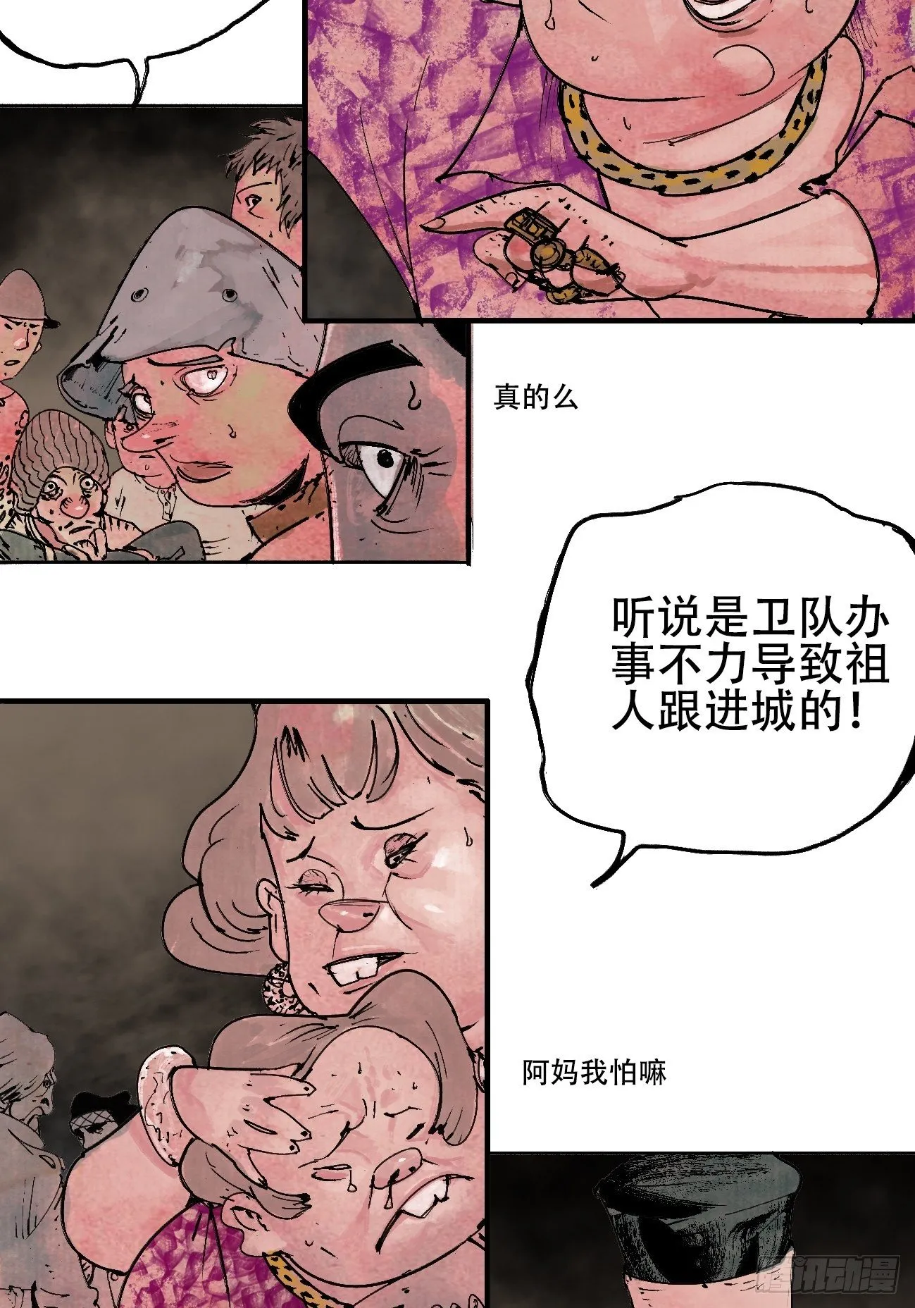 拾壹·弱者的泪惹笑的罪 第44页