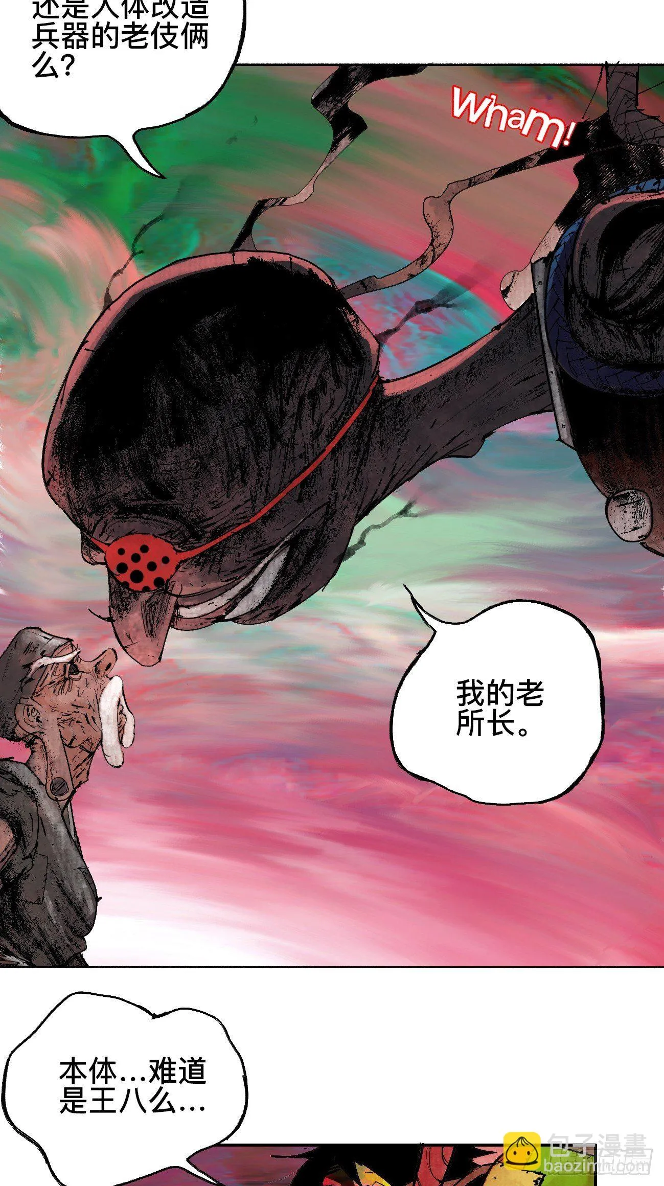 拾贰·我从地狱回来了 第6页
