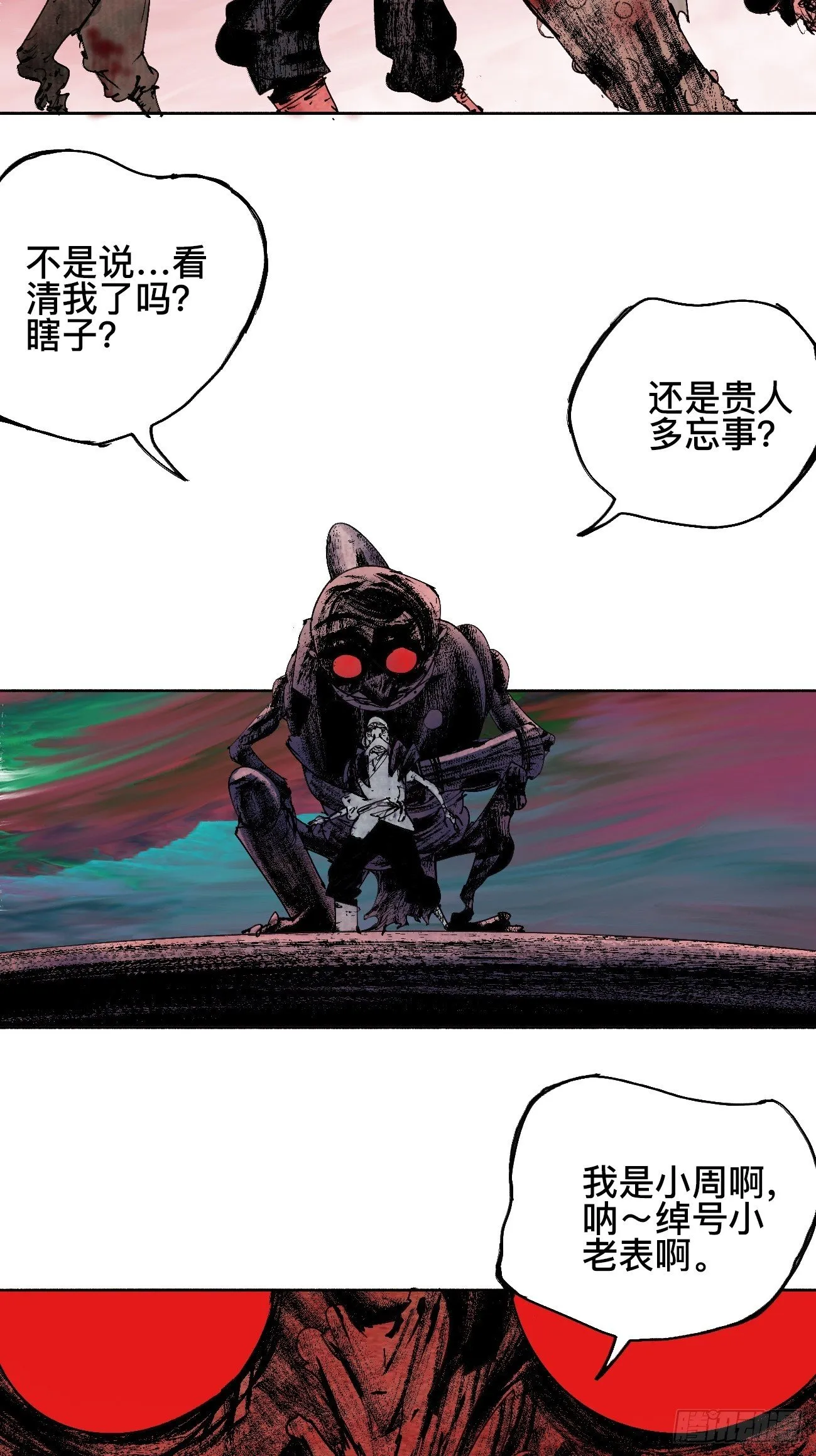 拾贰·我从地狱回来了 第8页