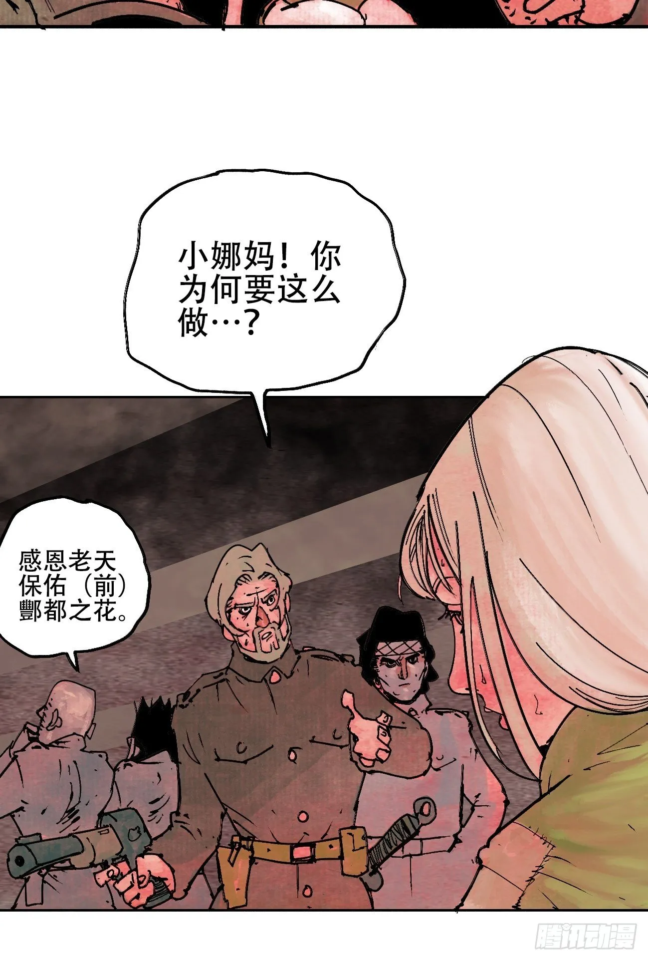 拾贰·我从地狱回来了 第24页