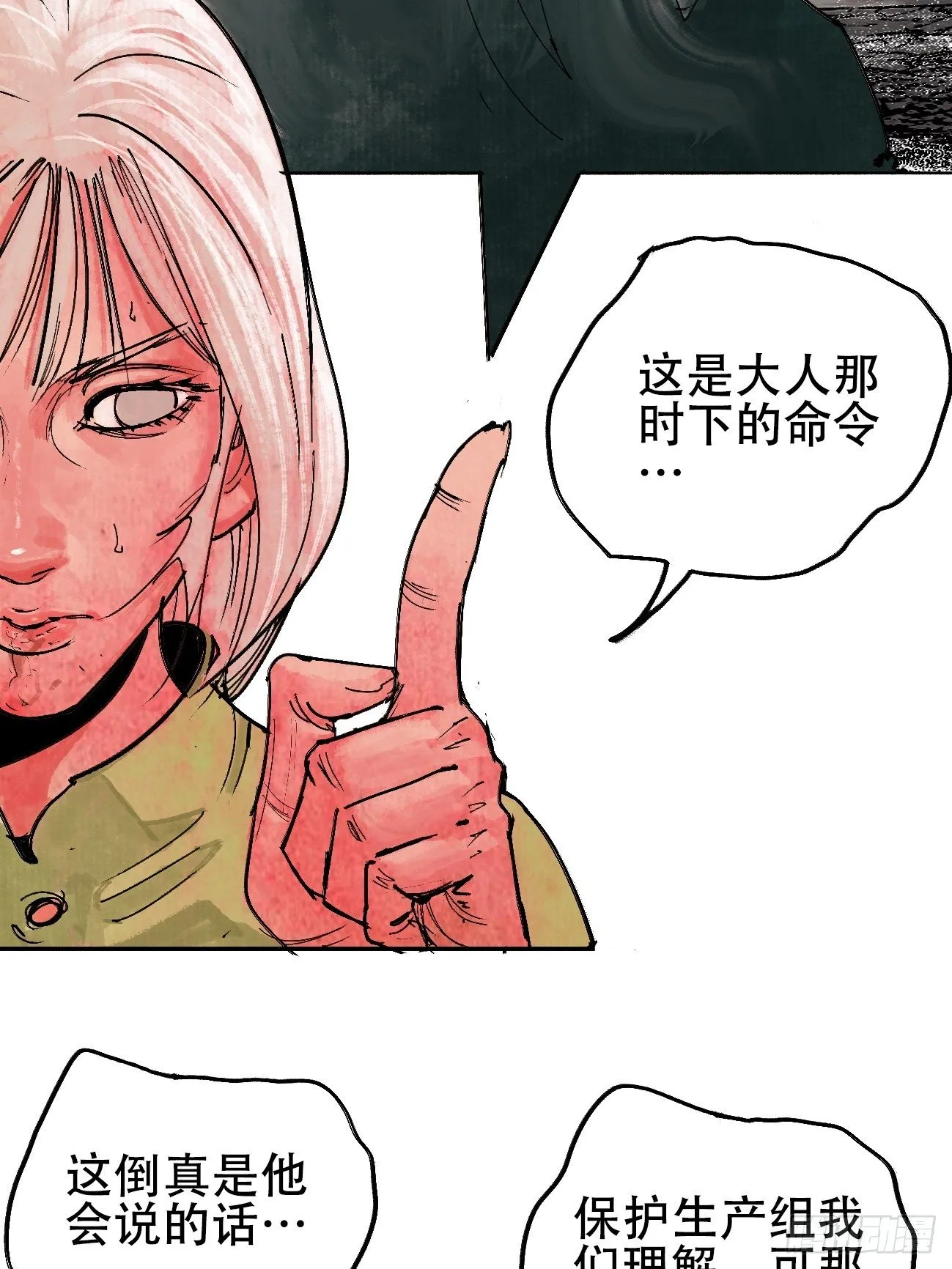 拾贰·我从地狱回来了 第26页