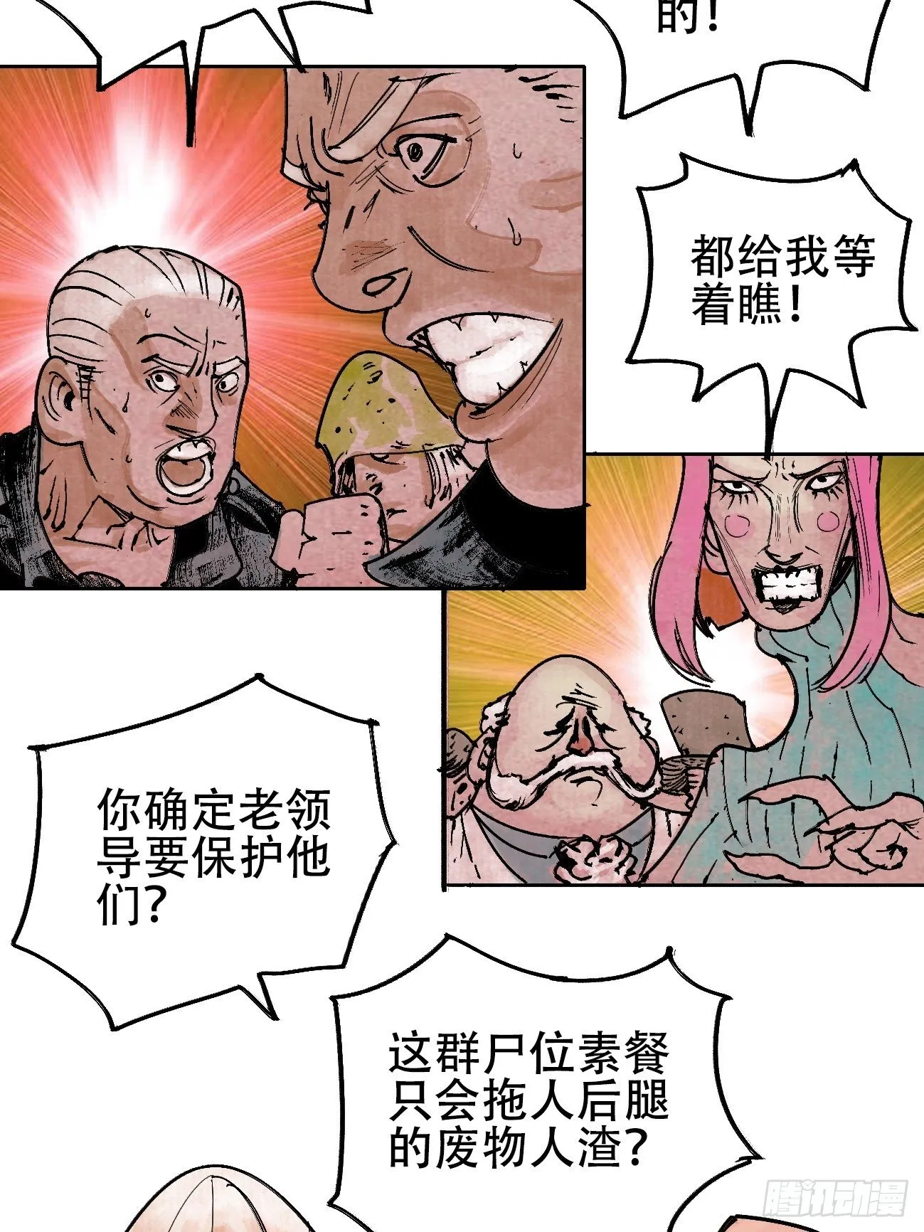 拾贰·我从地狱回来了 第29页