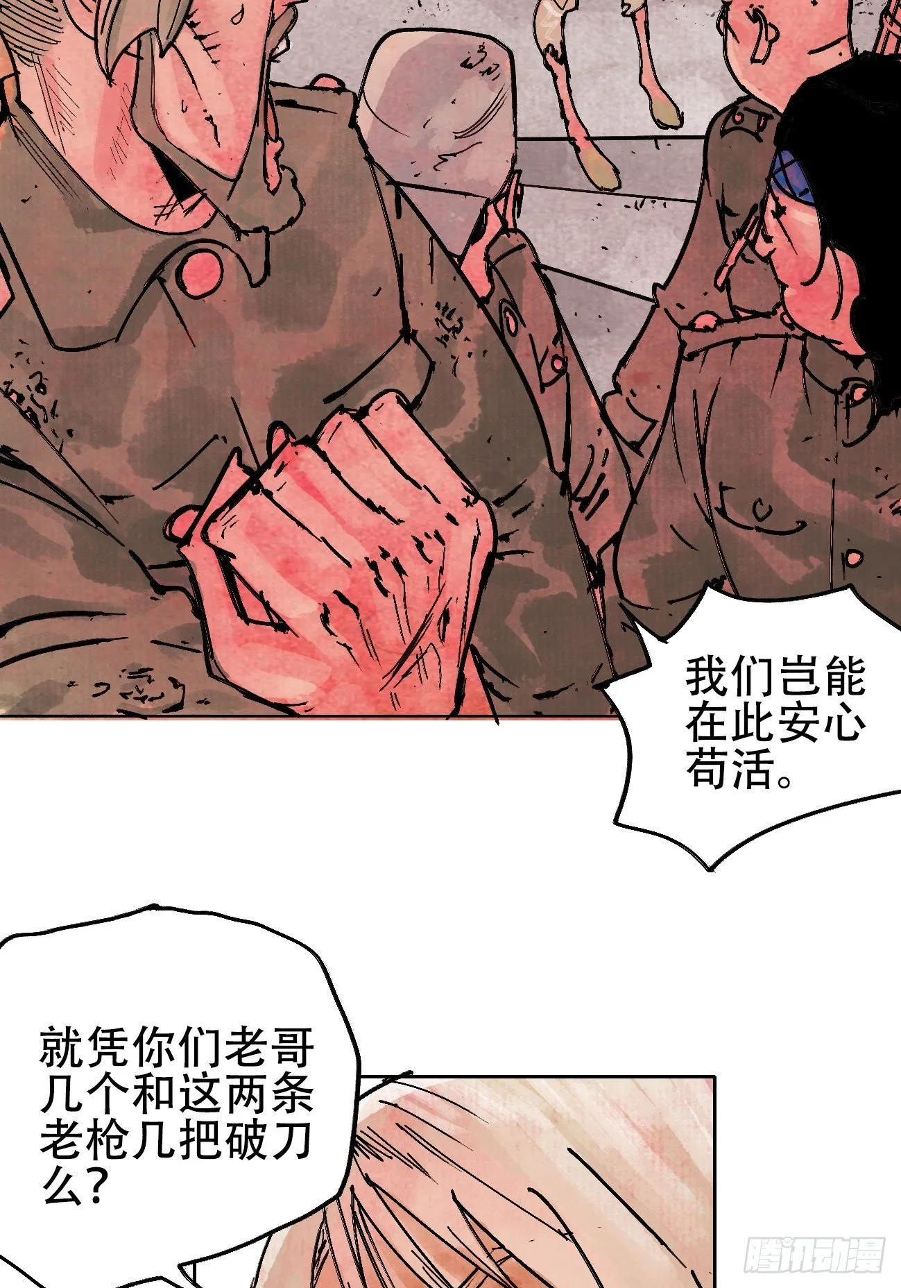 拾贰·我从地狱回来了 第49页