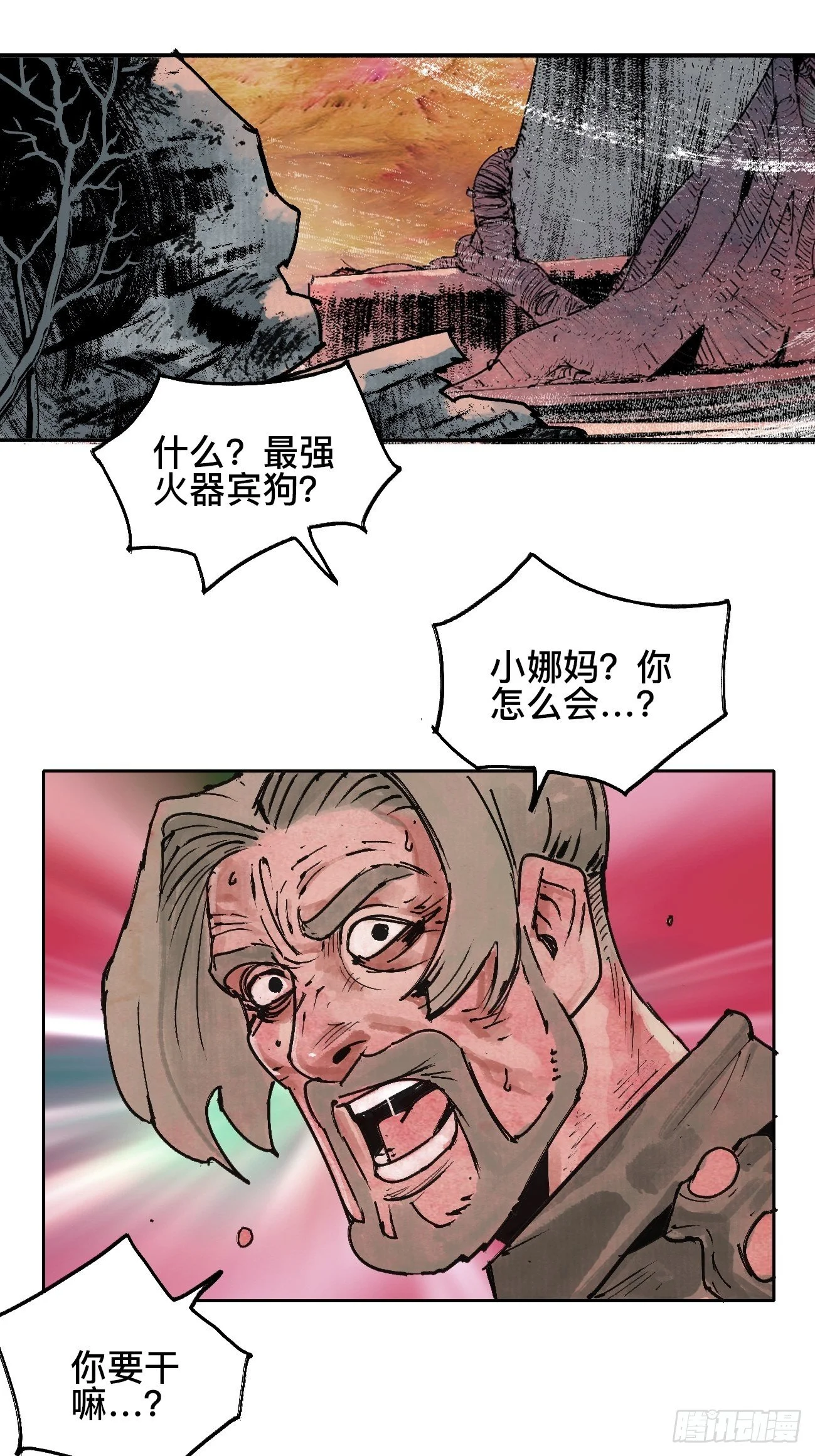 拾叁·无可救药 第8页