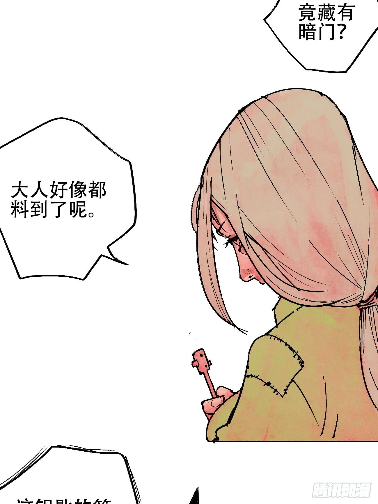 拾叁·无可救药 第15页