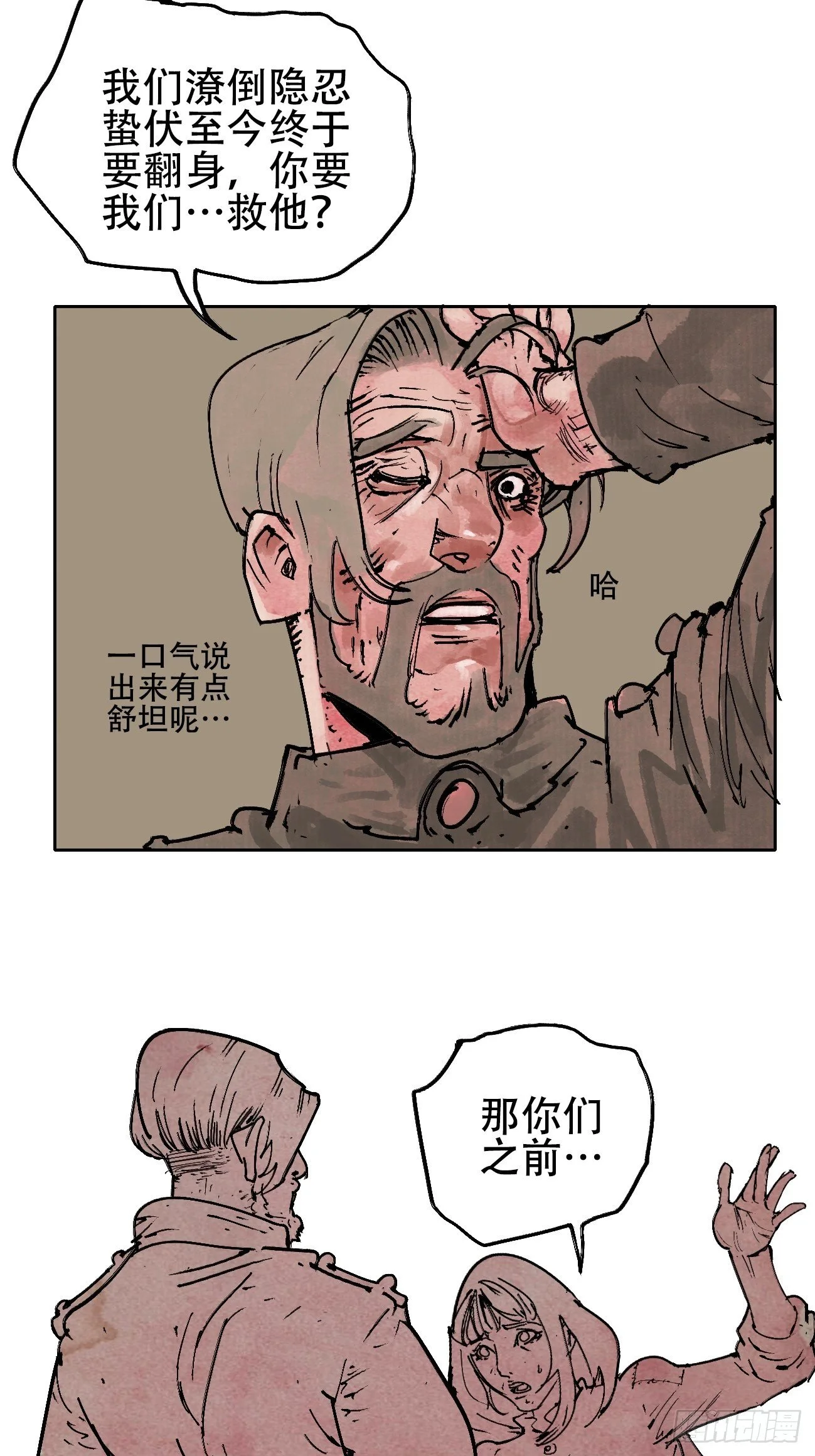 拾叁·无可救药 第35页