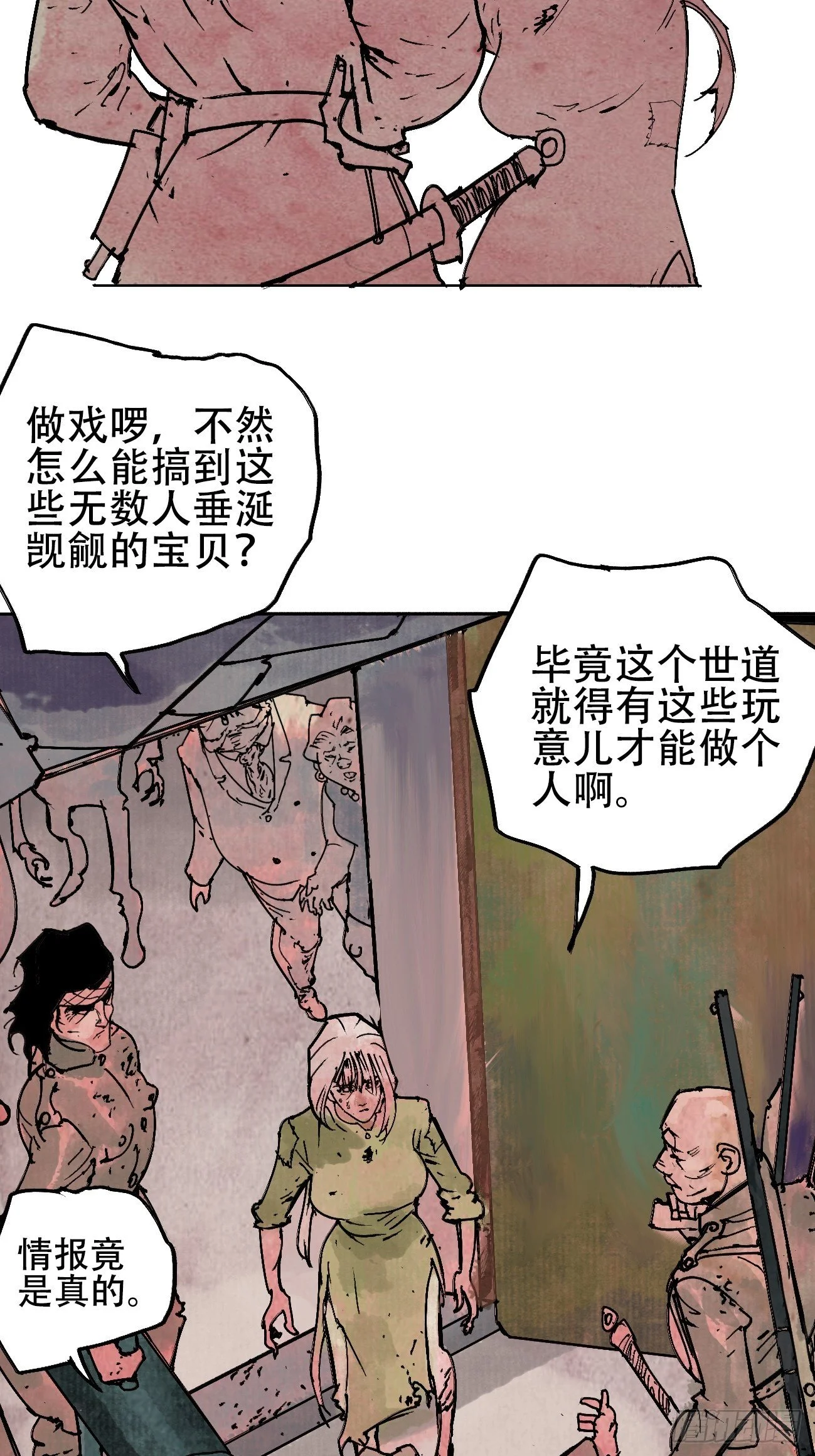 拾叁·无可救药 第36页