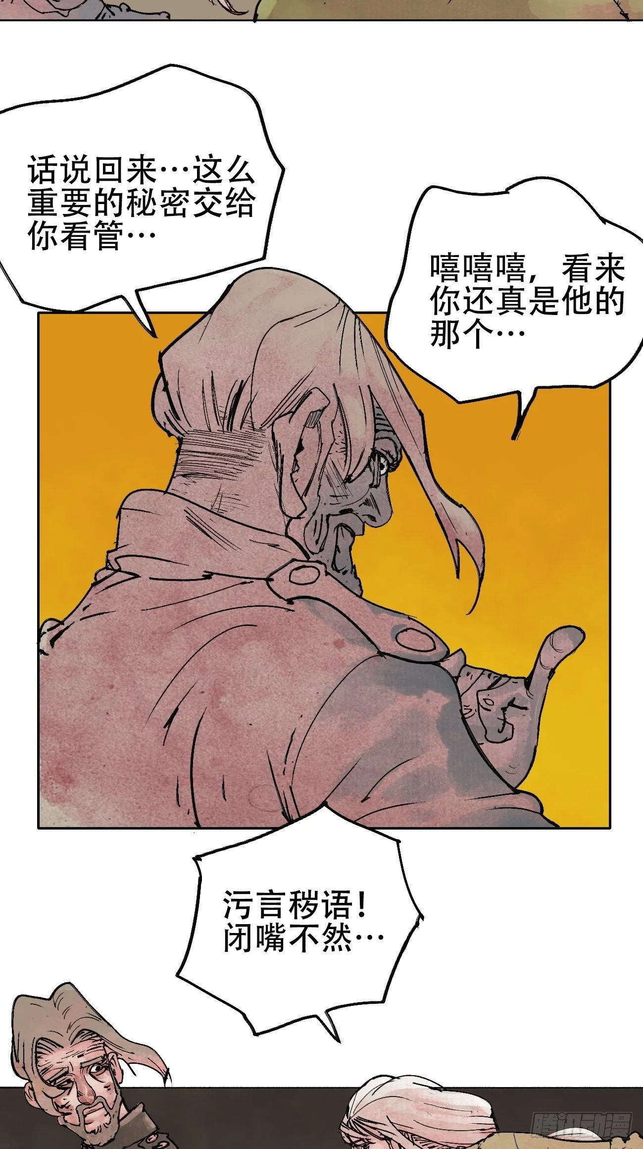拾叁·无可救药 第38页