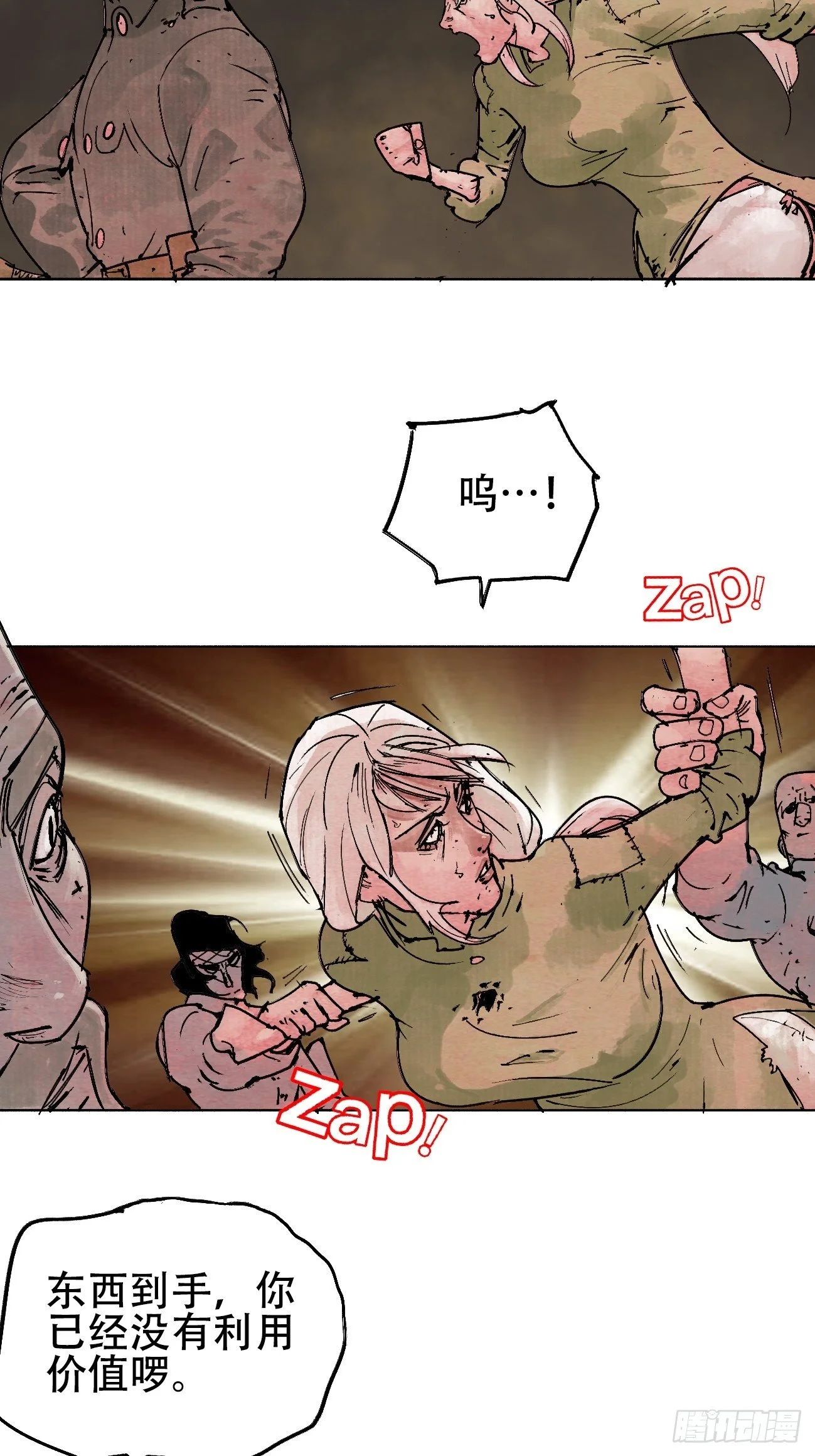 拾叁·无可救药 第39页