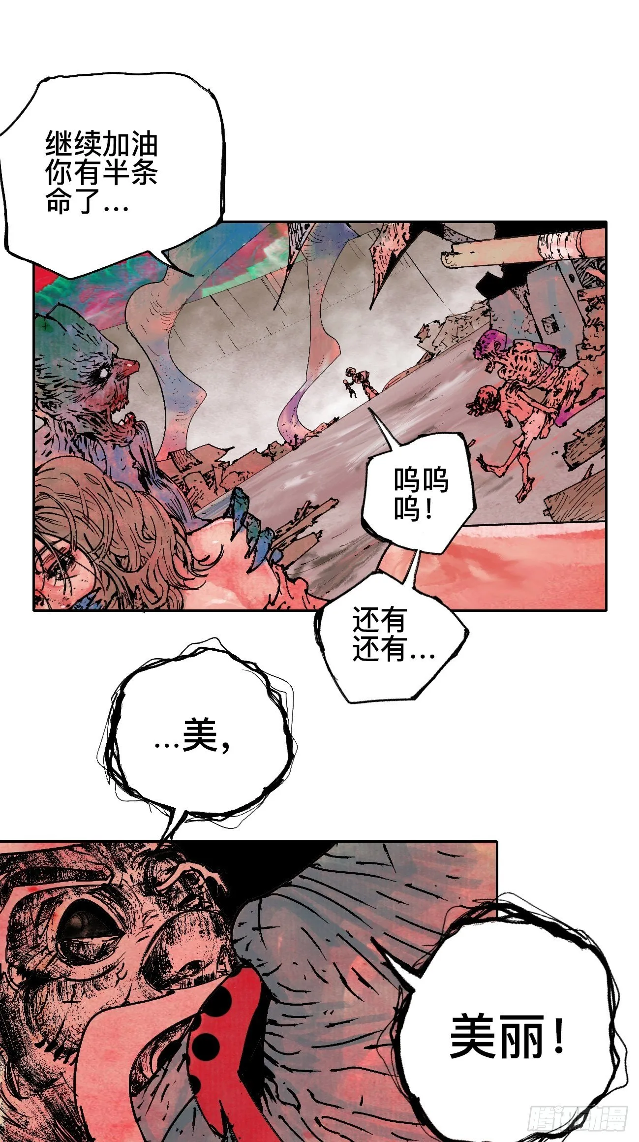 拾肆·美丽 第18页