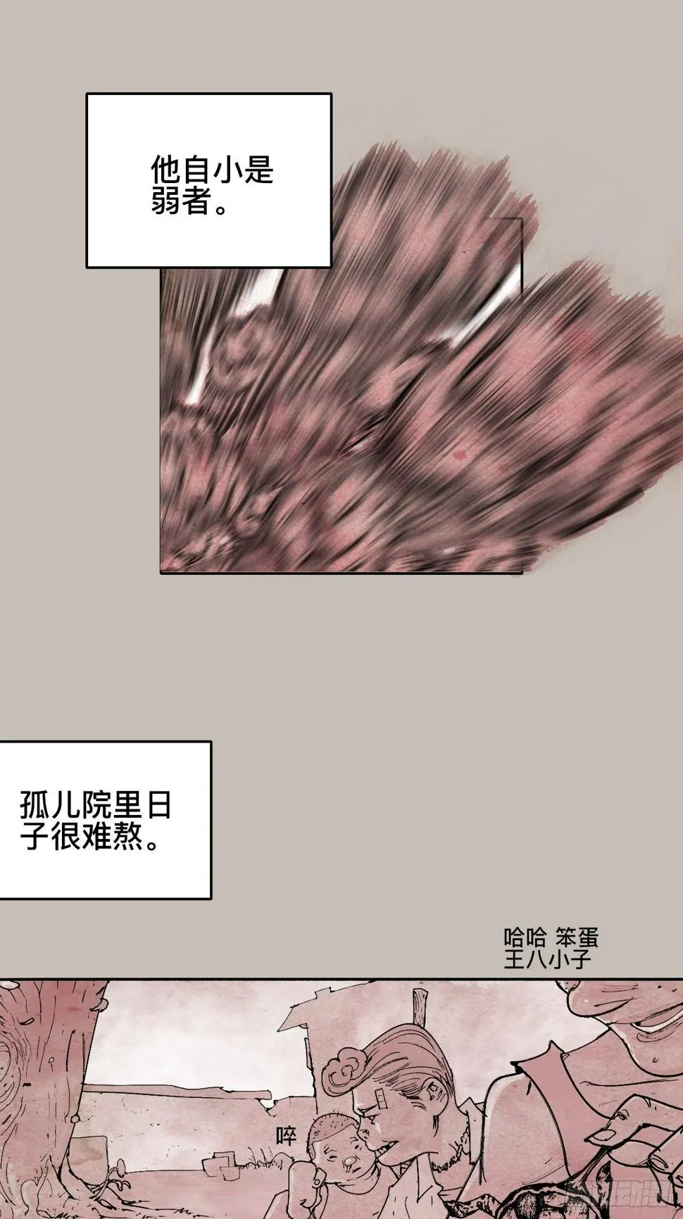 拾陆·想变强吗少年 第2页