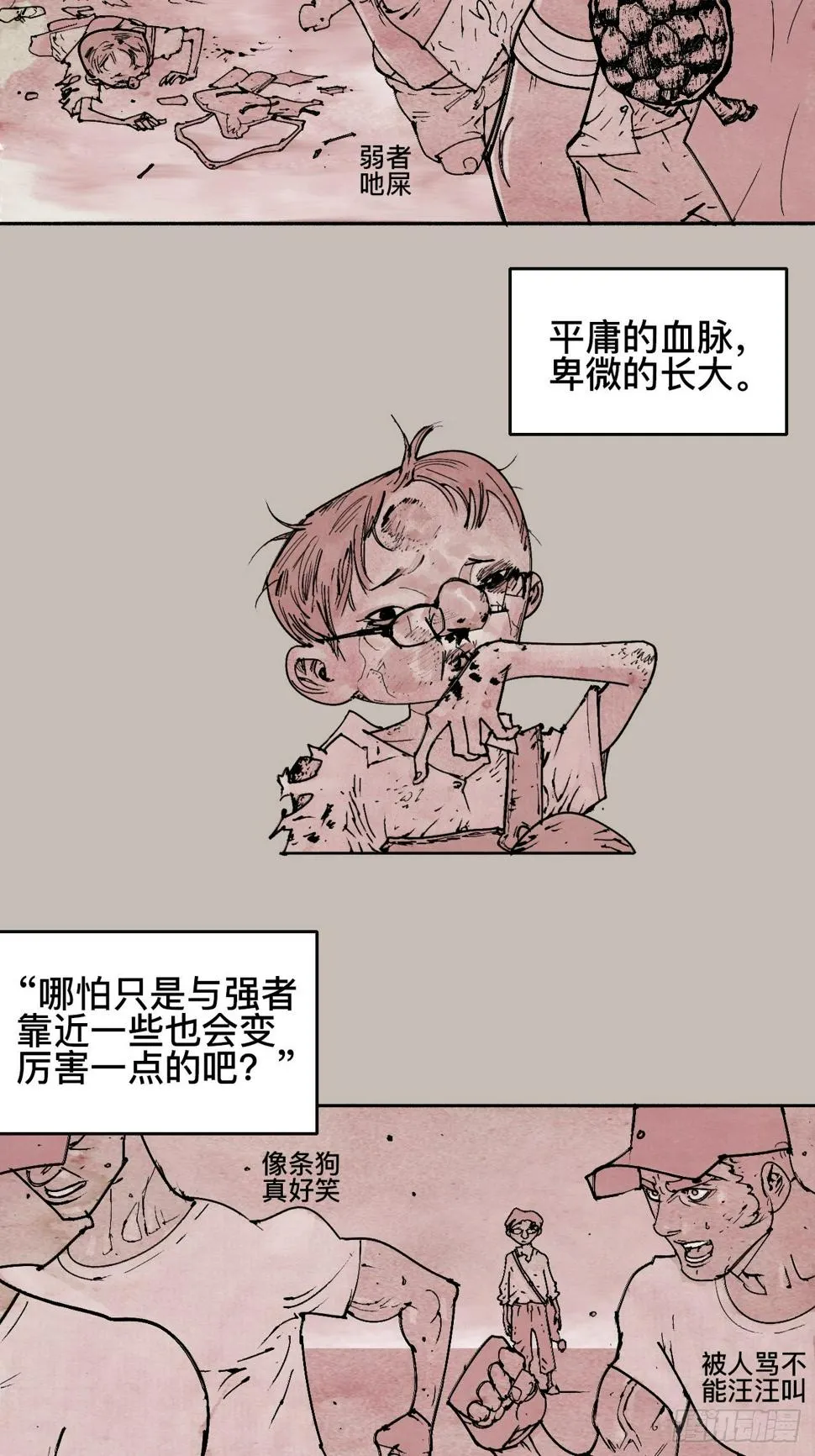 拾陆·想变强吗少年 第3页