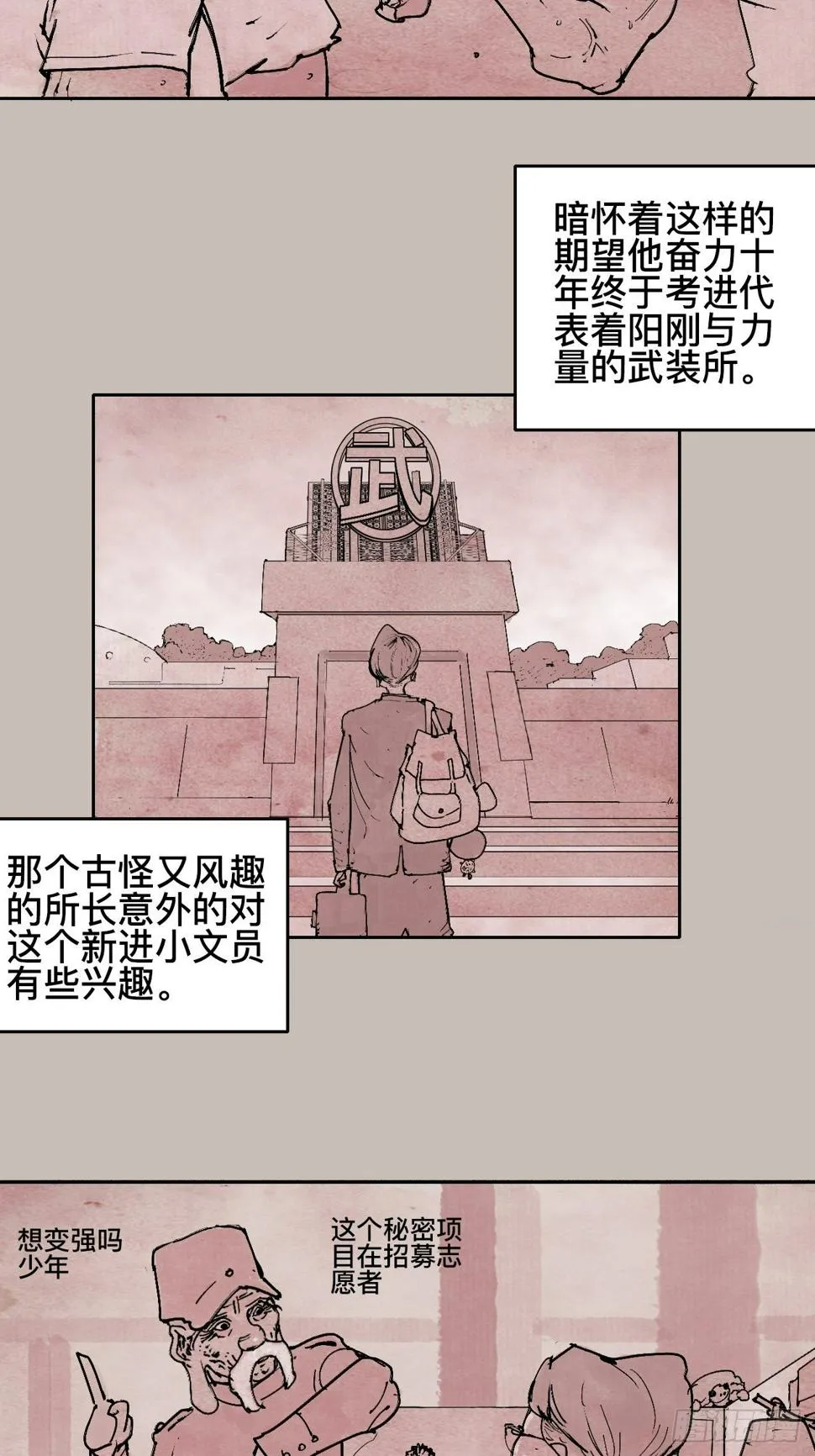 拾陆·想变强吗少年 第4页