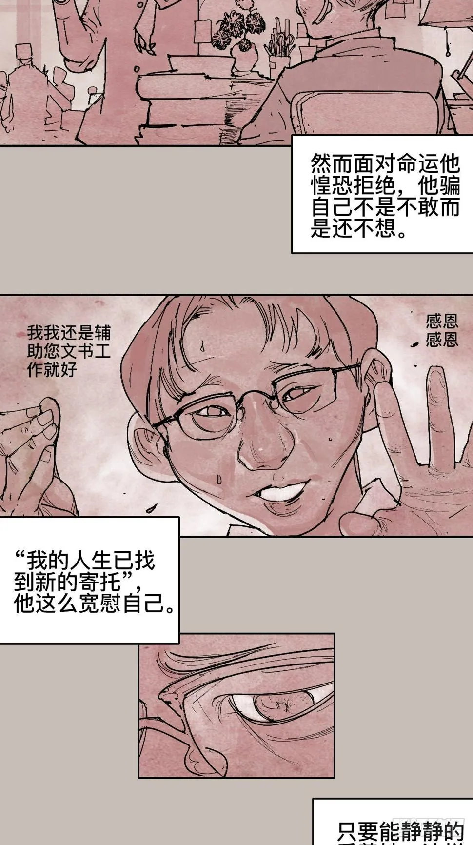 拾陆·想变强吗少年 第5页