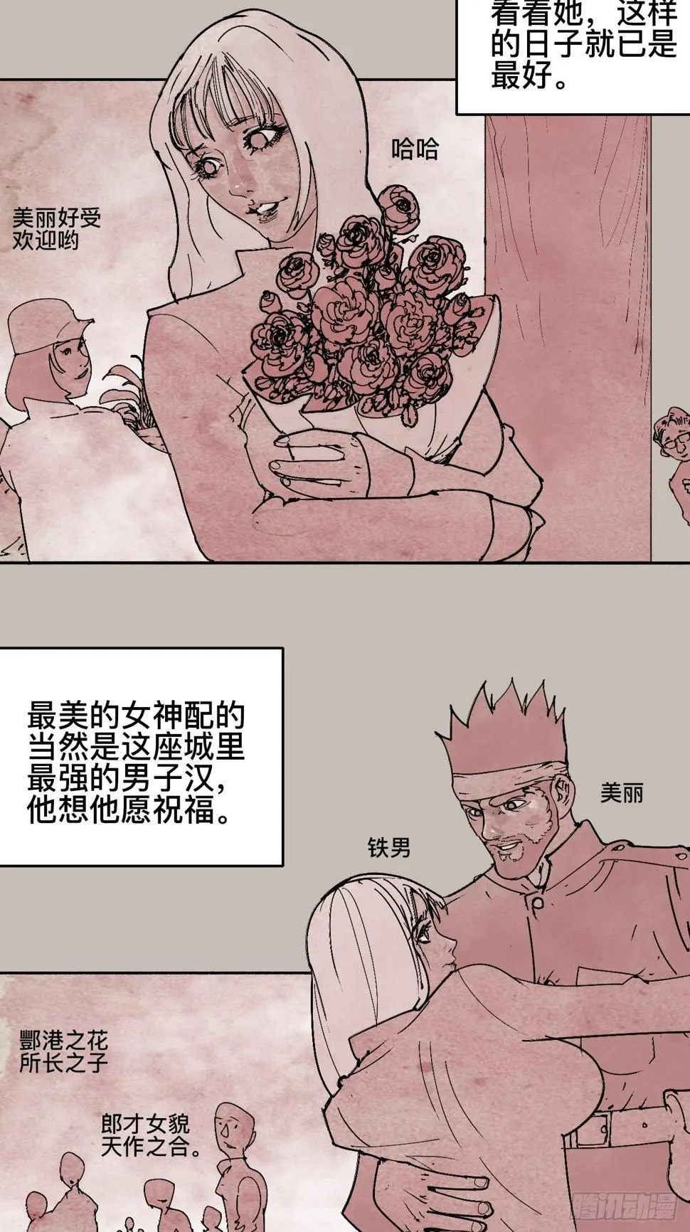 拾陆·想变强吗少年 第6页