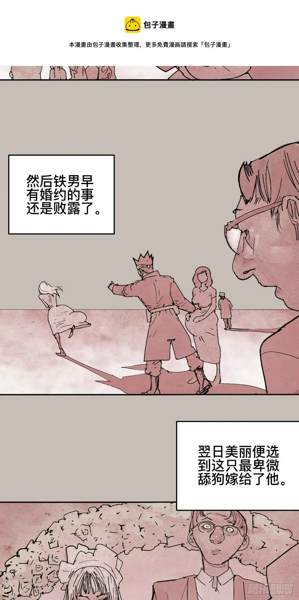 拾陆·想变强吗少年 第7页