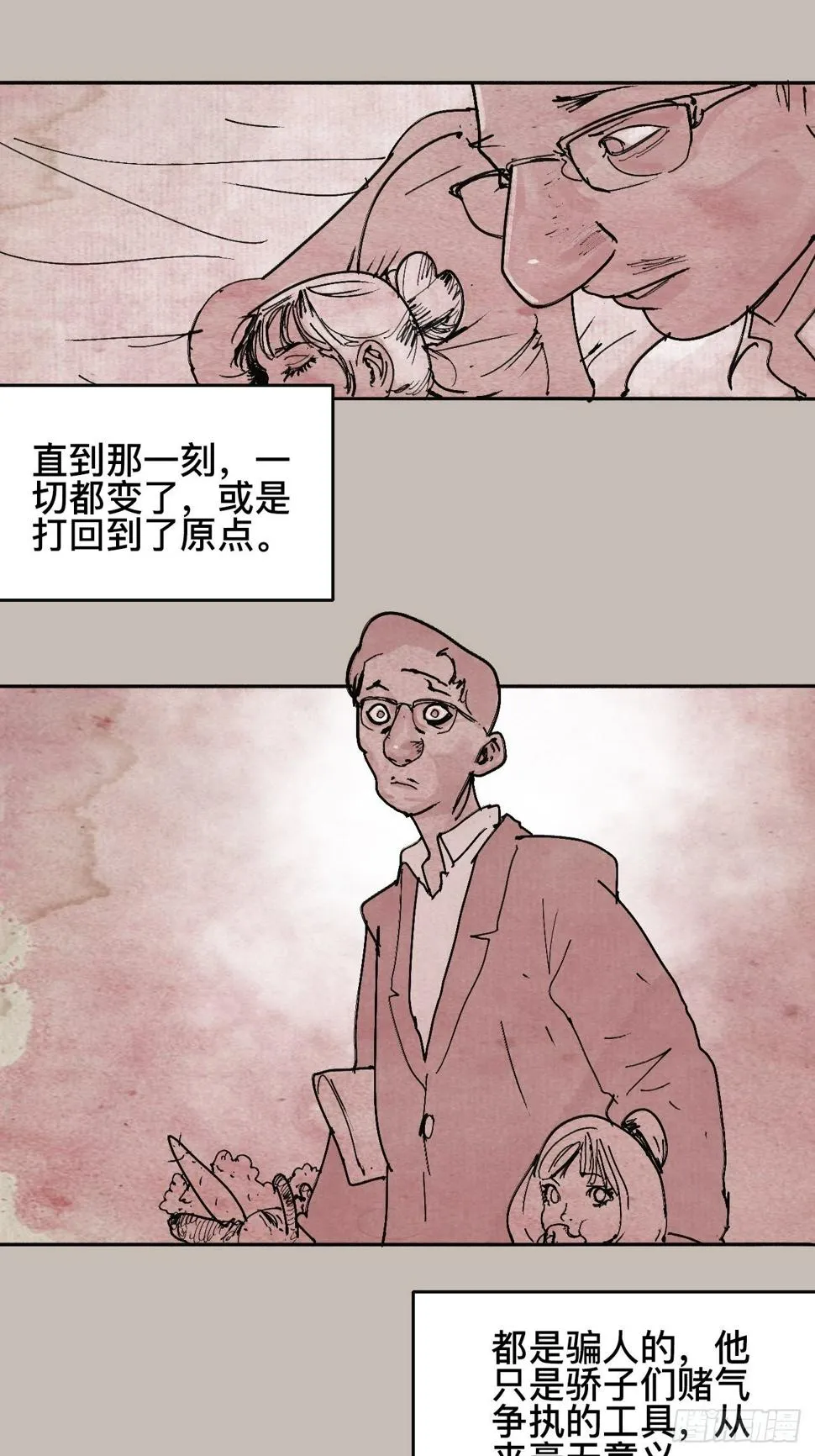 拾陆·想变强吗少年 第9页