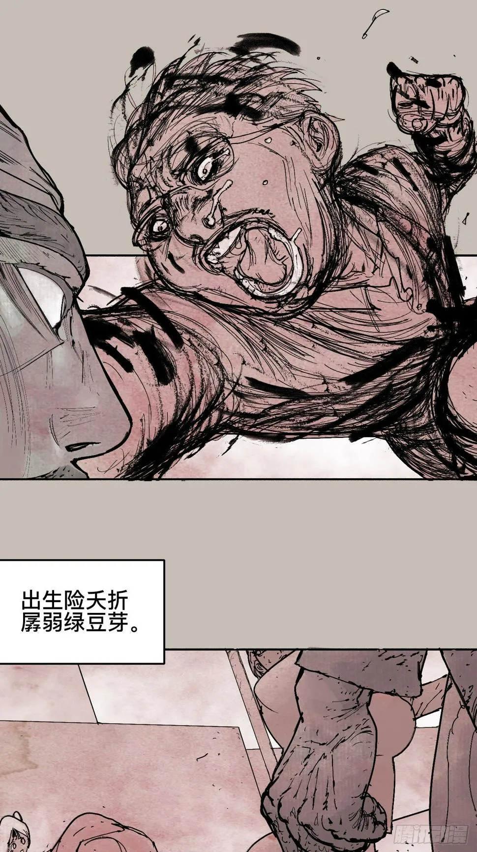 拾陆·想变强吗少年 第11页