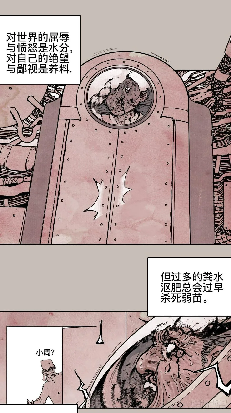 拾陆·想变强吗少年 第13页