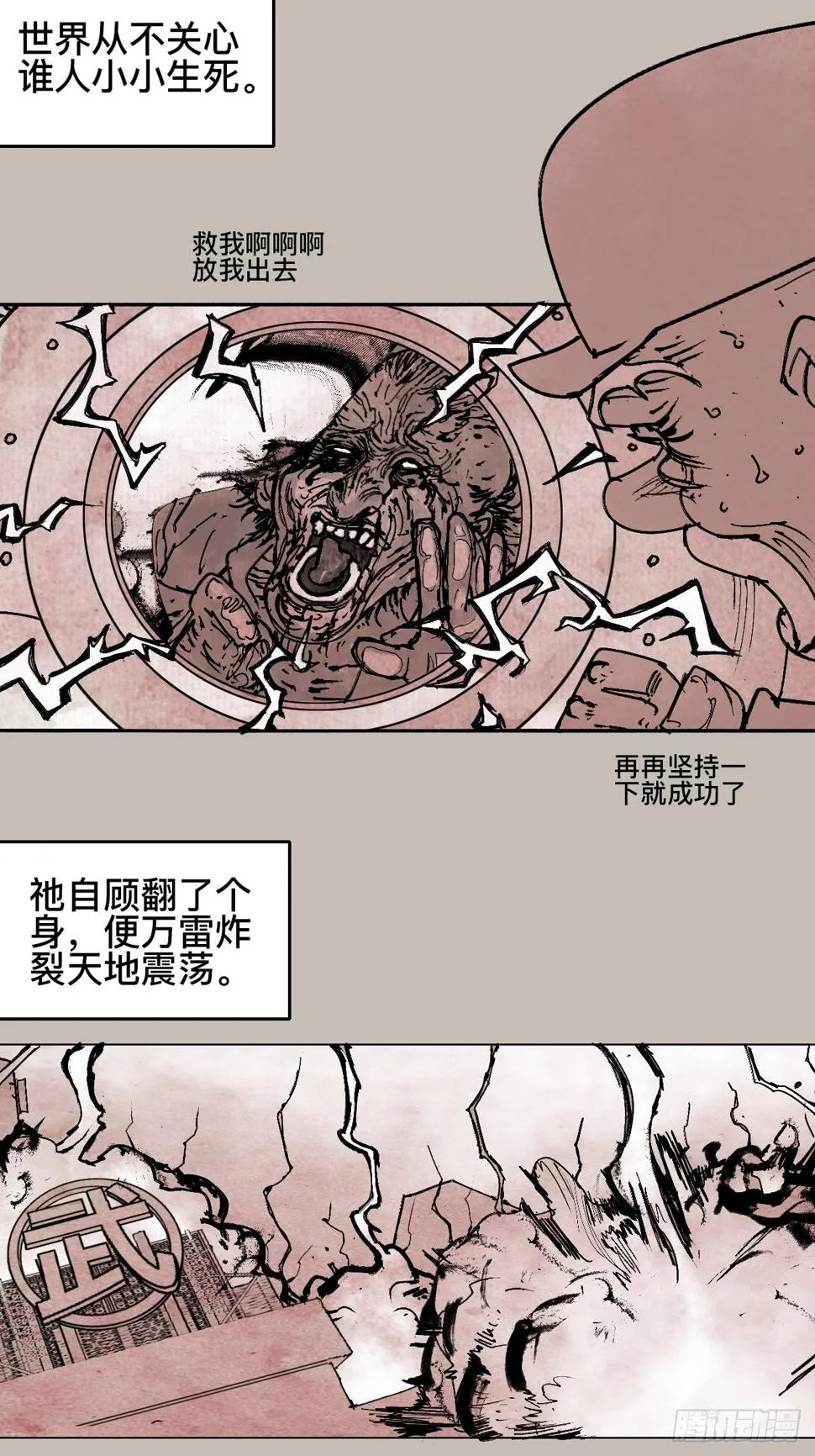 拾陆·想变强吗少年 第14页