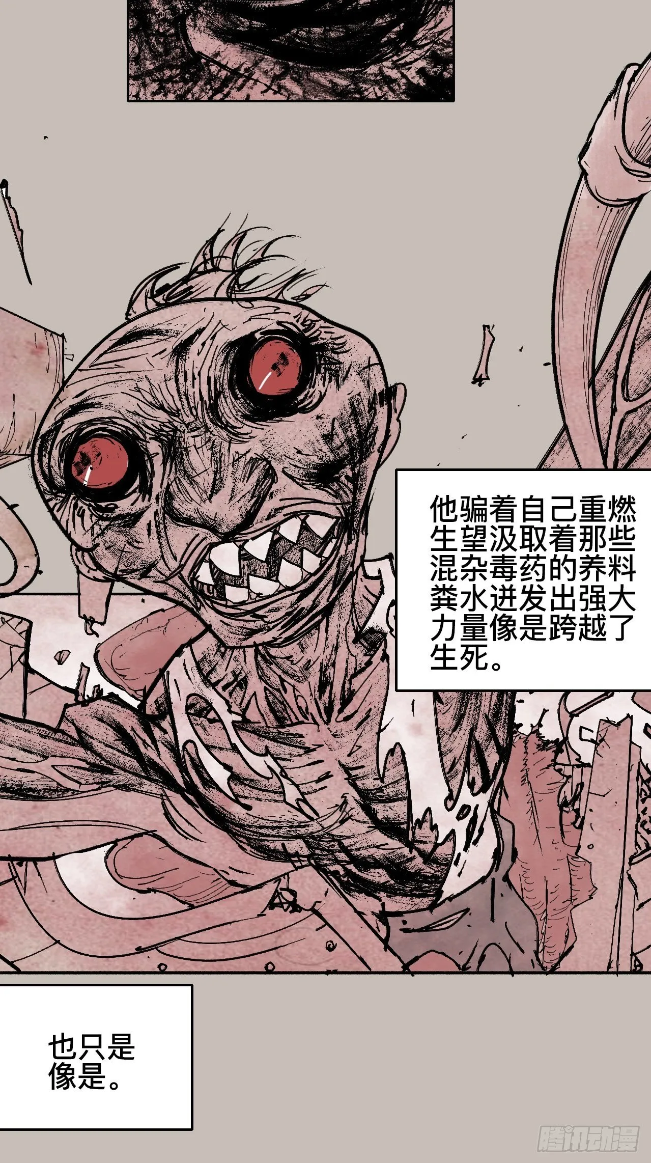 拾陆·想变强吗少年 第18页