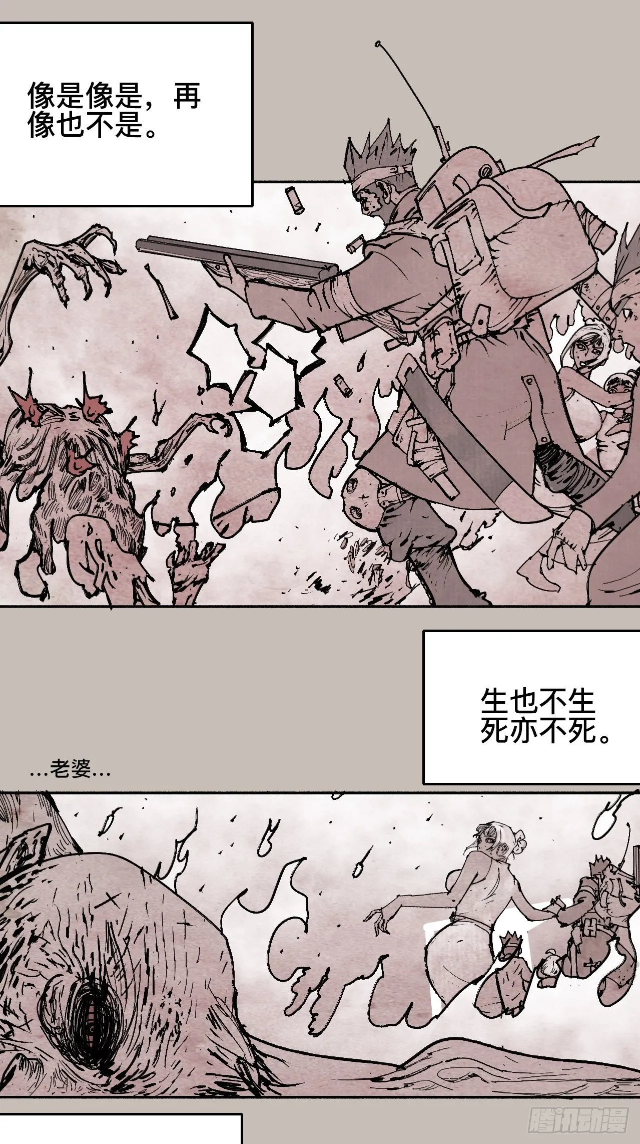 拾陆·想变强吗少年 第20页