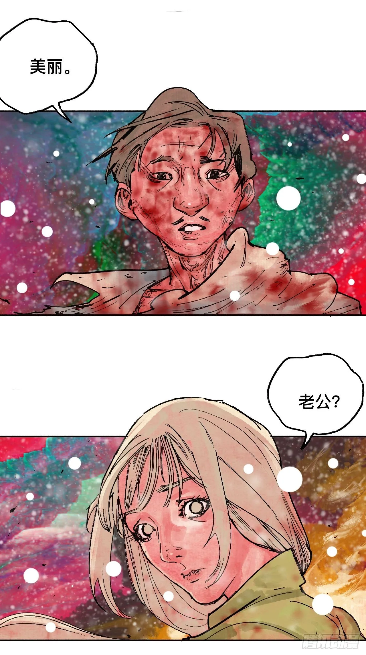 拾陆·想变强吗少年 第24页