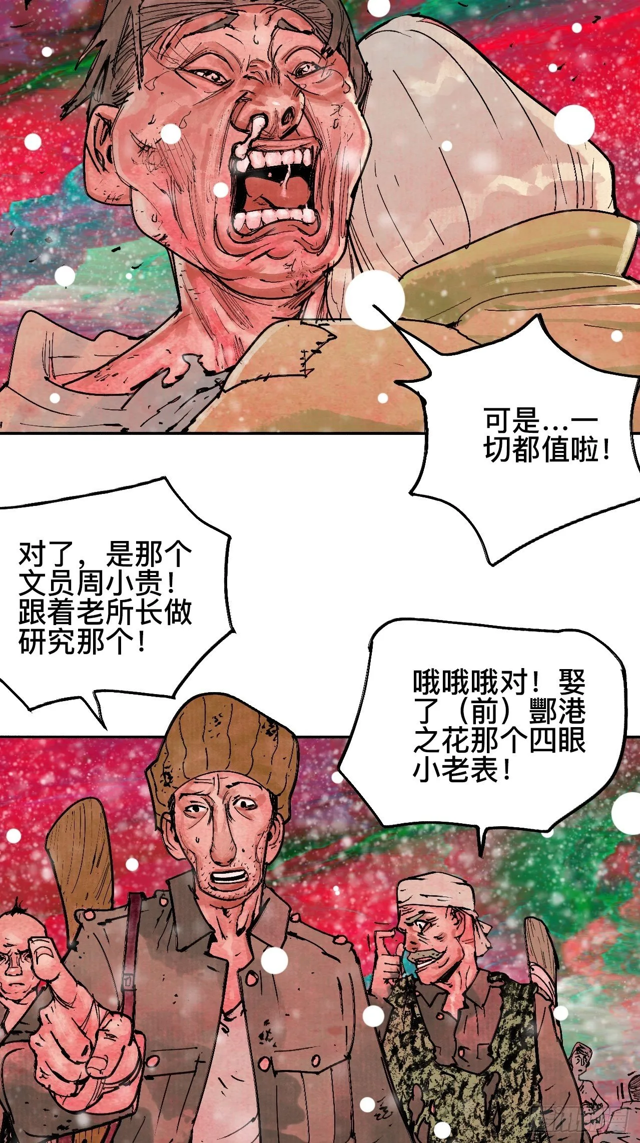 拾陆·想变强吗少年 第28页