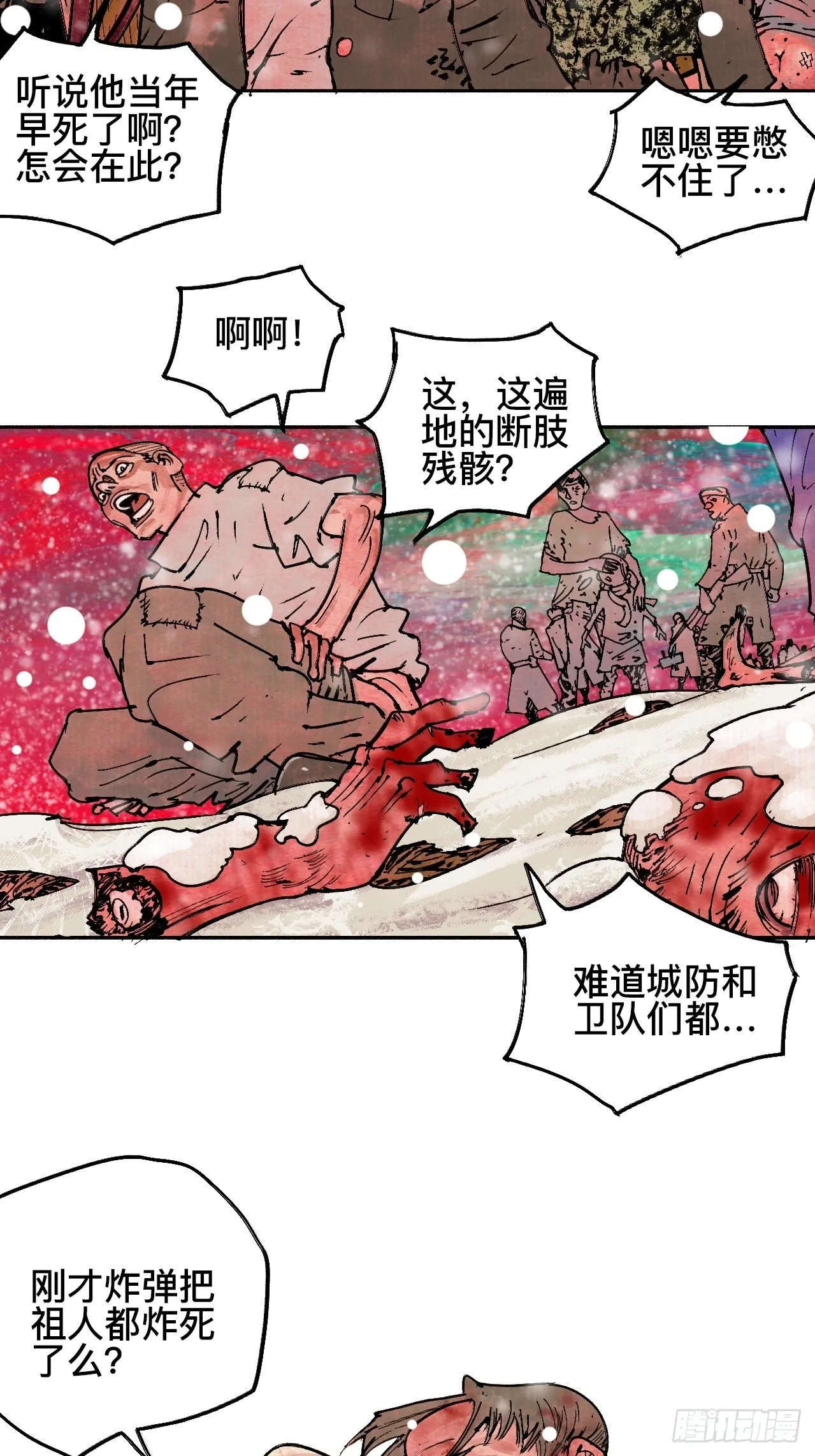 拾陆·想变强吗少年 第29页