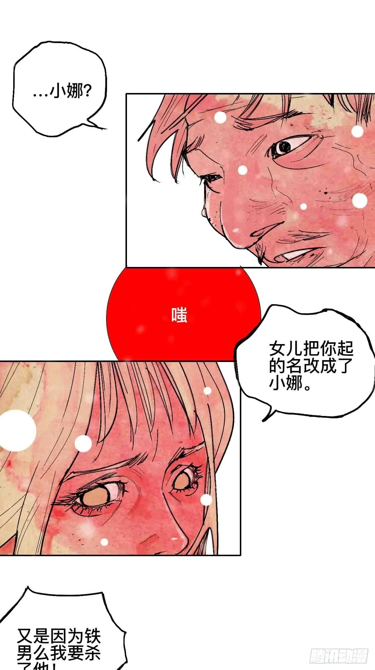 拾陆·想变强吗少年 第31页