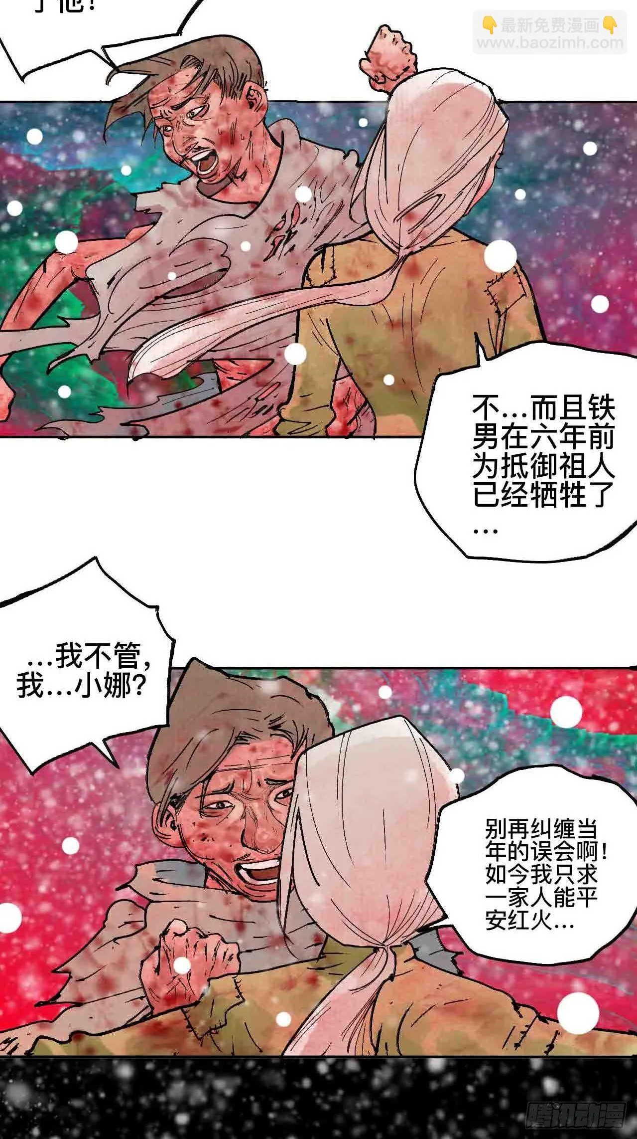 拾陆·想变强吗少年 第32页
