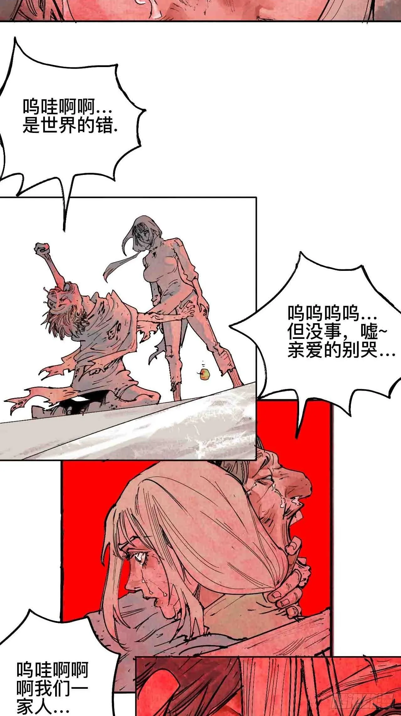 拾陆·想变强吗少年 第36页