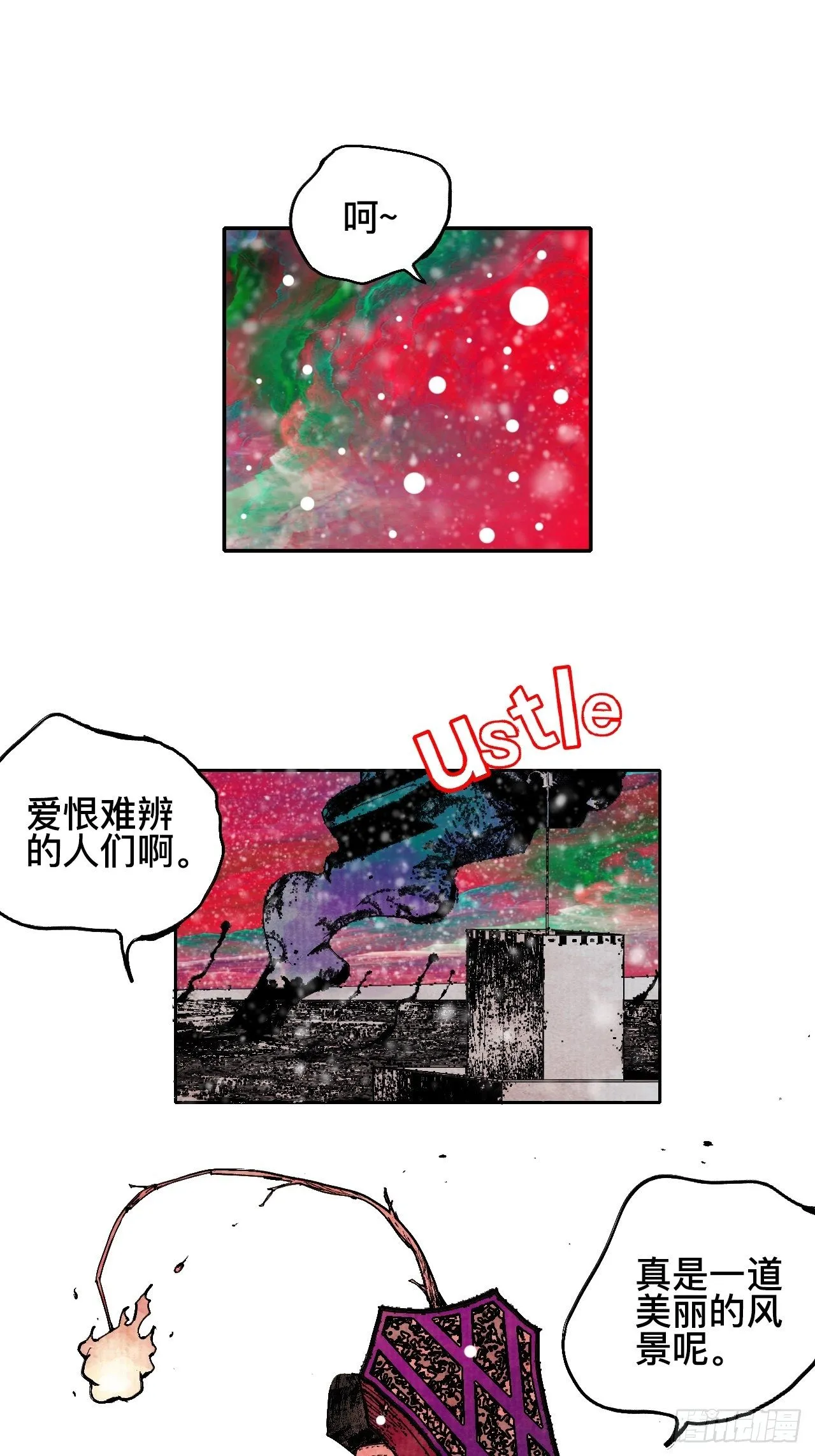 拾漆·还是那么软弱呢 第2页