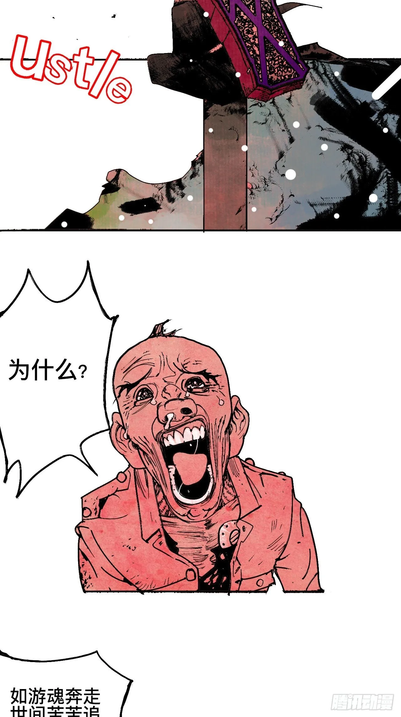 拾漆·还是那么软弱呢 第3页