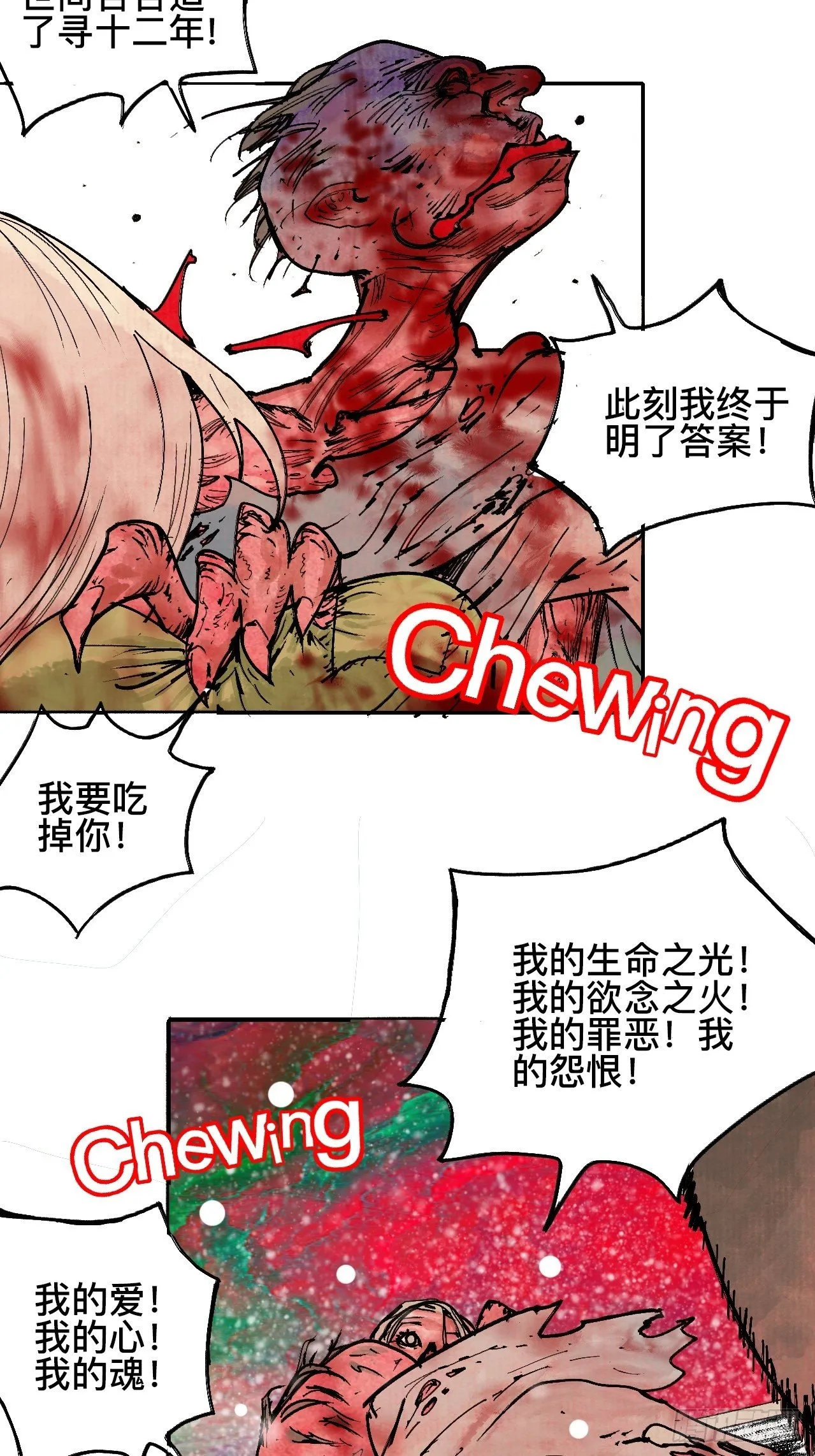 拾漆·还是那么软弱呢 第4页