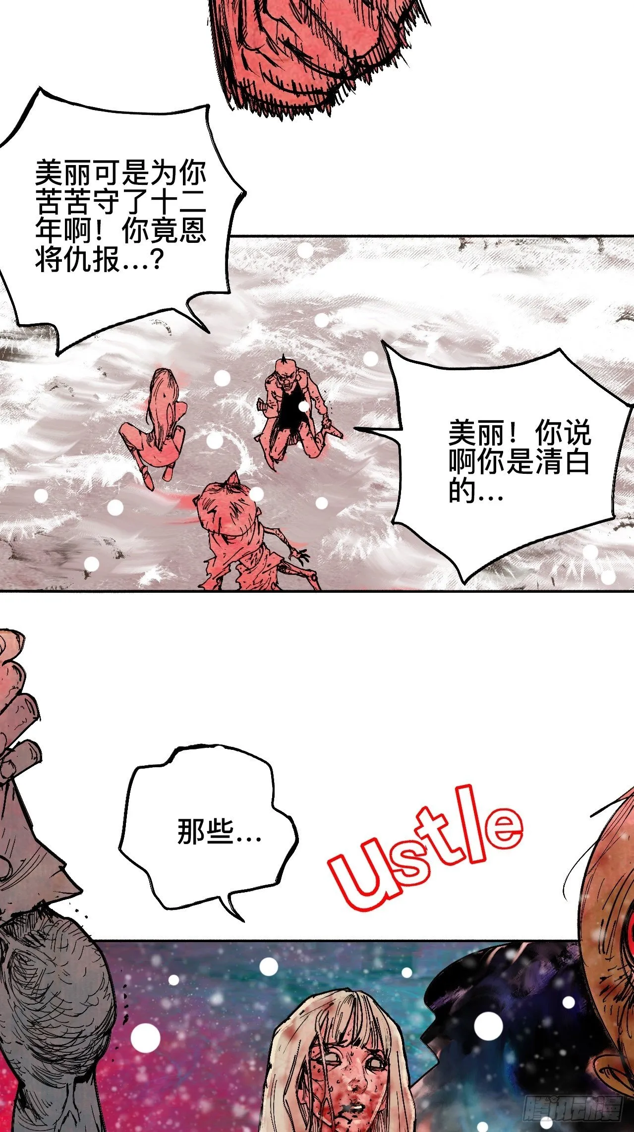 拾漆·还是那么软弱呢 第6页