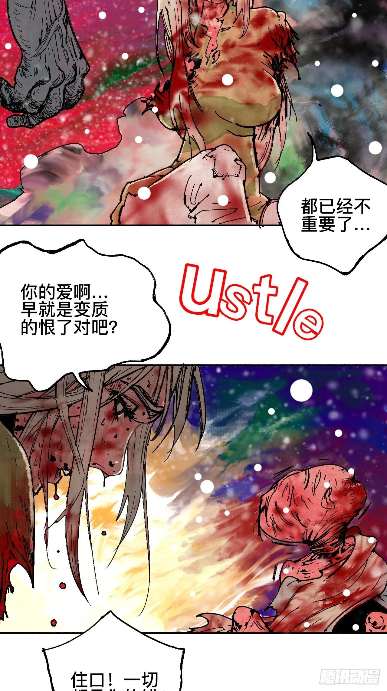 拾漆·还是那么软弱呢 第7页