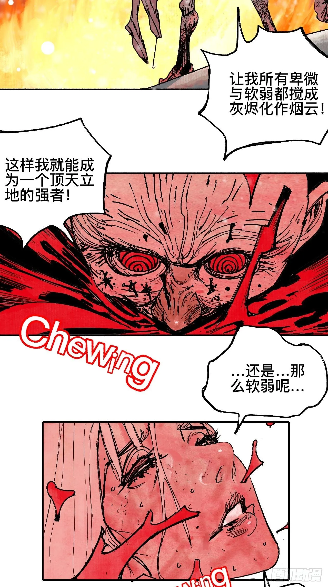 拾漆·还是那么软弱呢 第9页