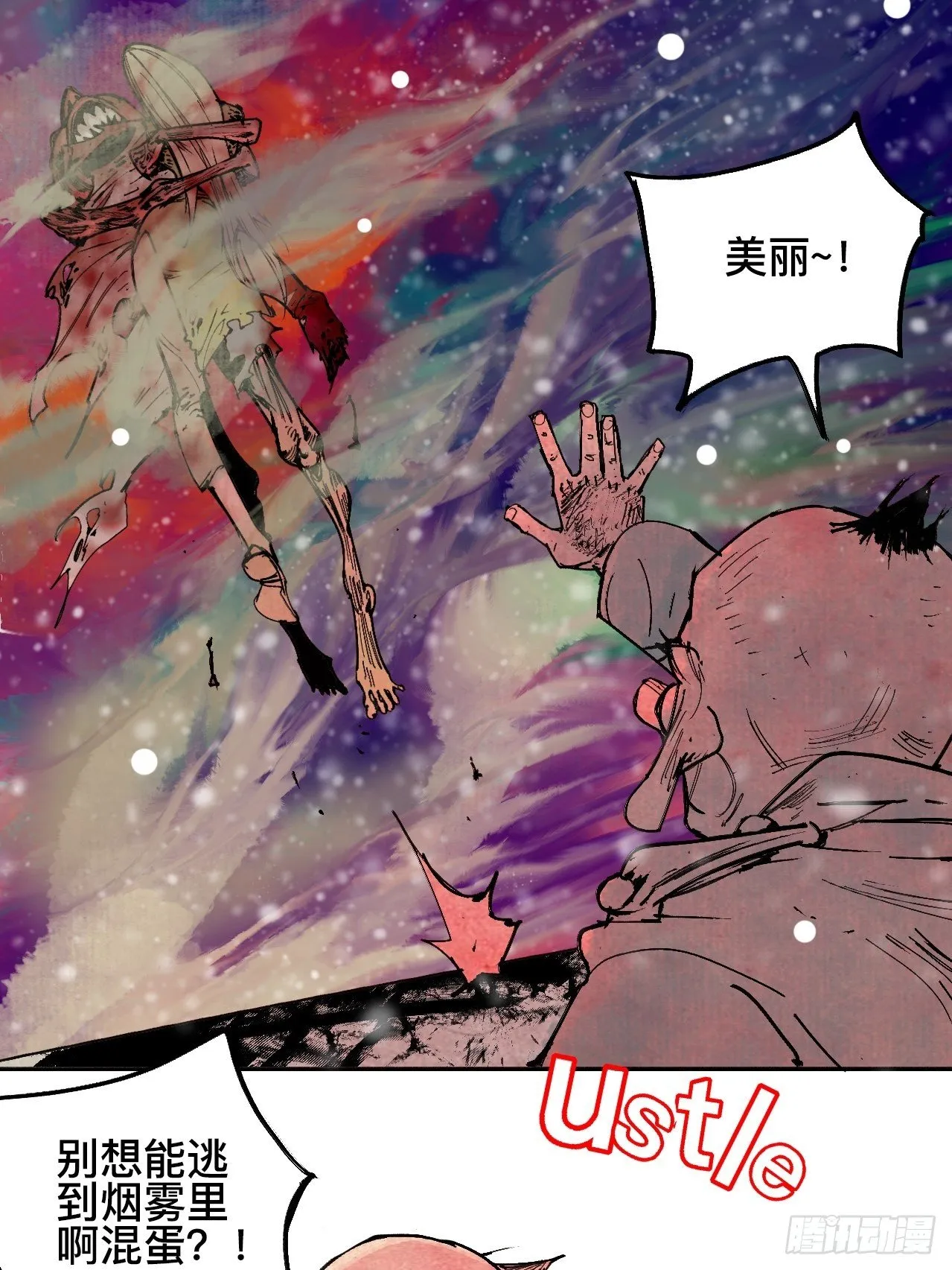 拾漆·还是那么软弱呢 第12页