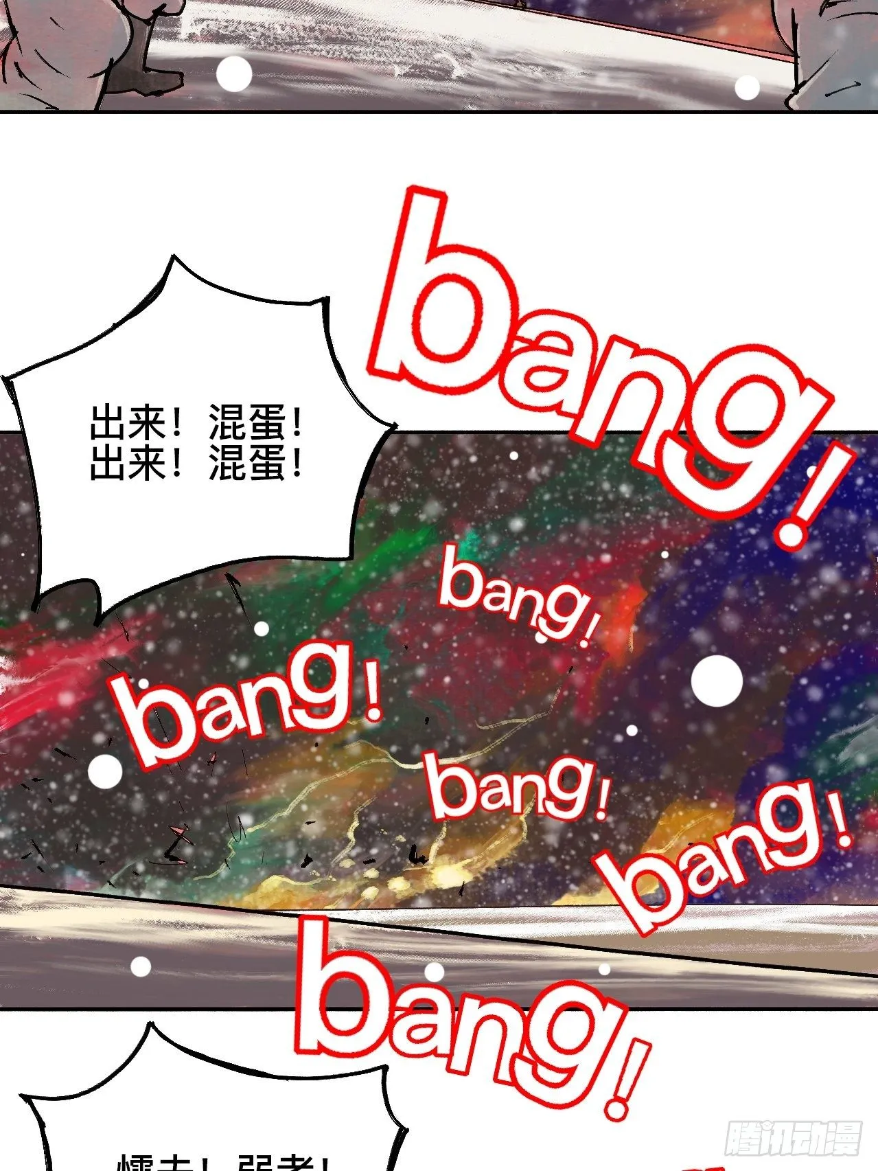 拾漆·还是那么软弱呢 第14页