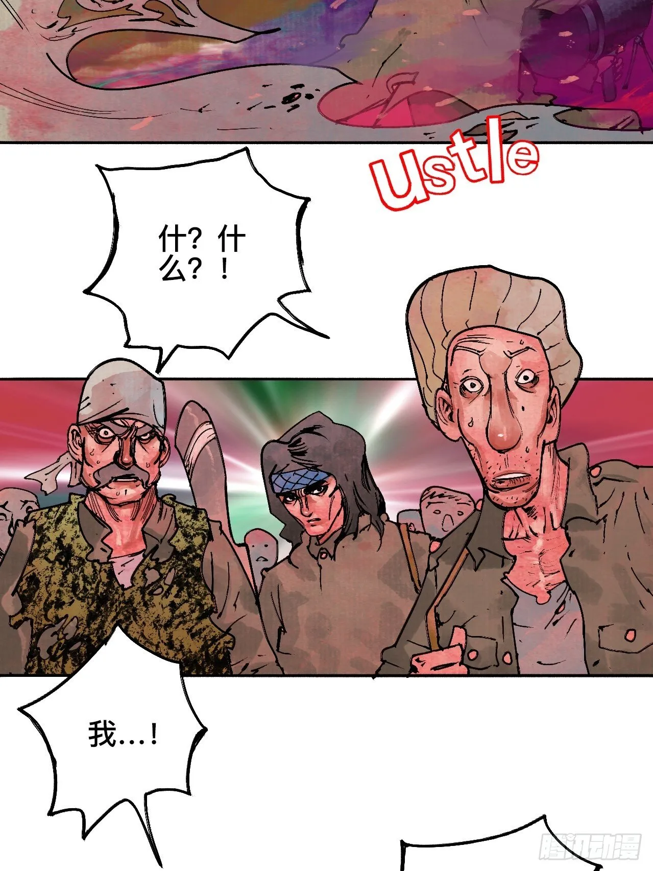 拾漆·还是那么软弱呢 第17页