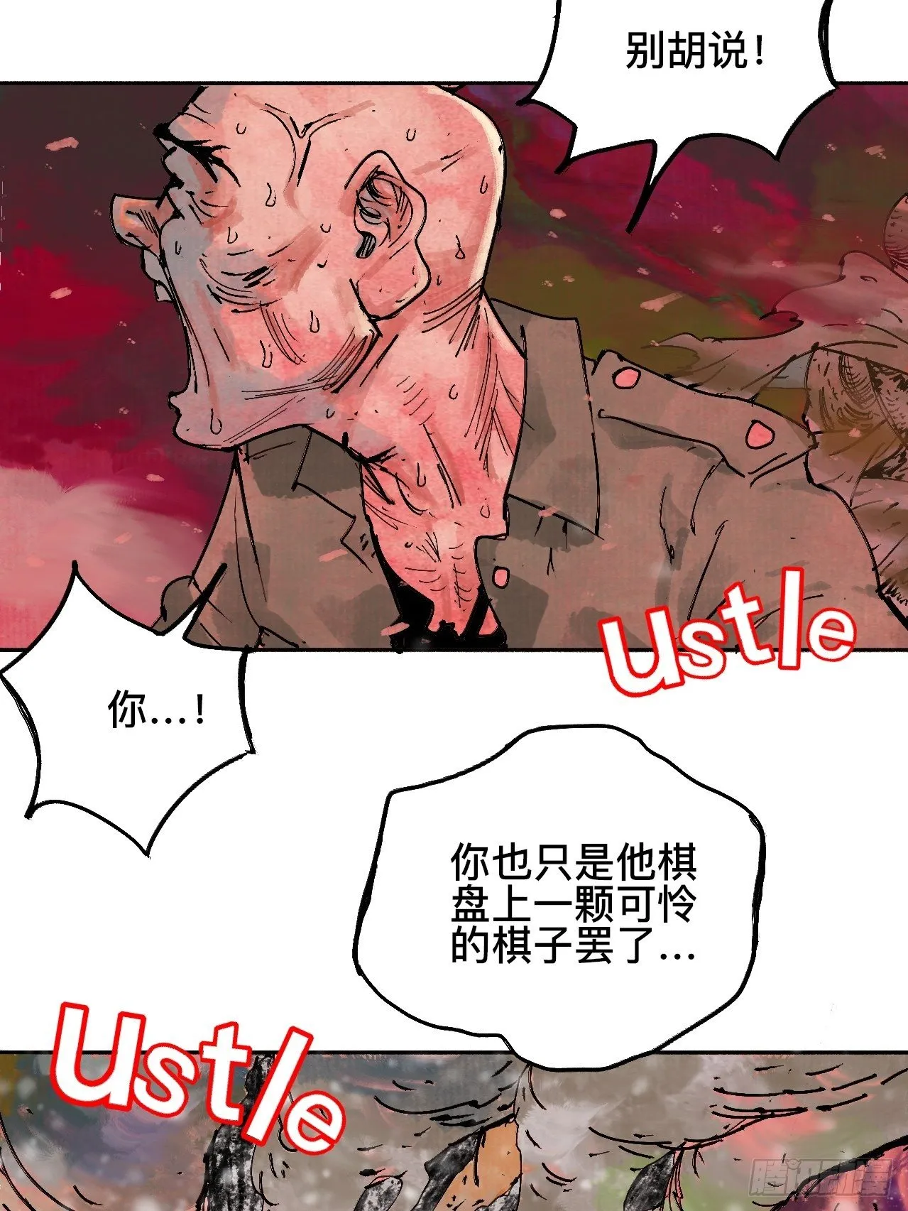拾漆·还是那么软弱呢 第18页